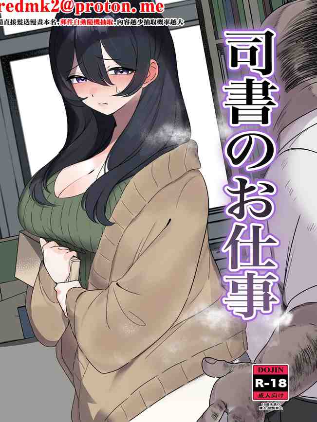 司書のお仕事 [中国翻訳]