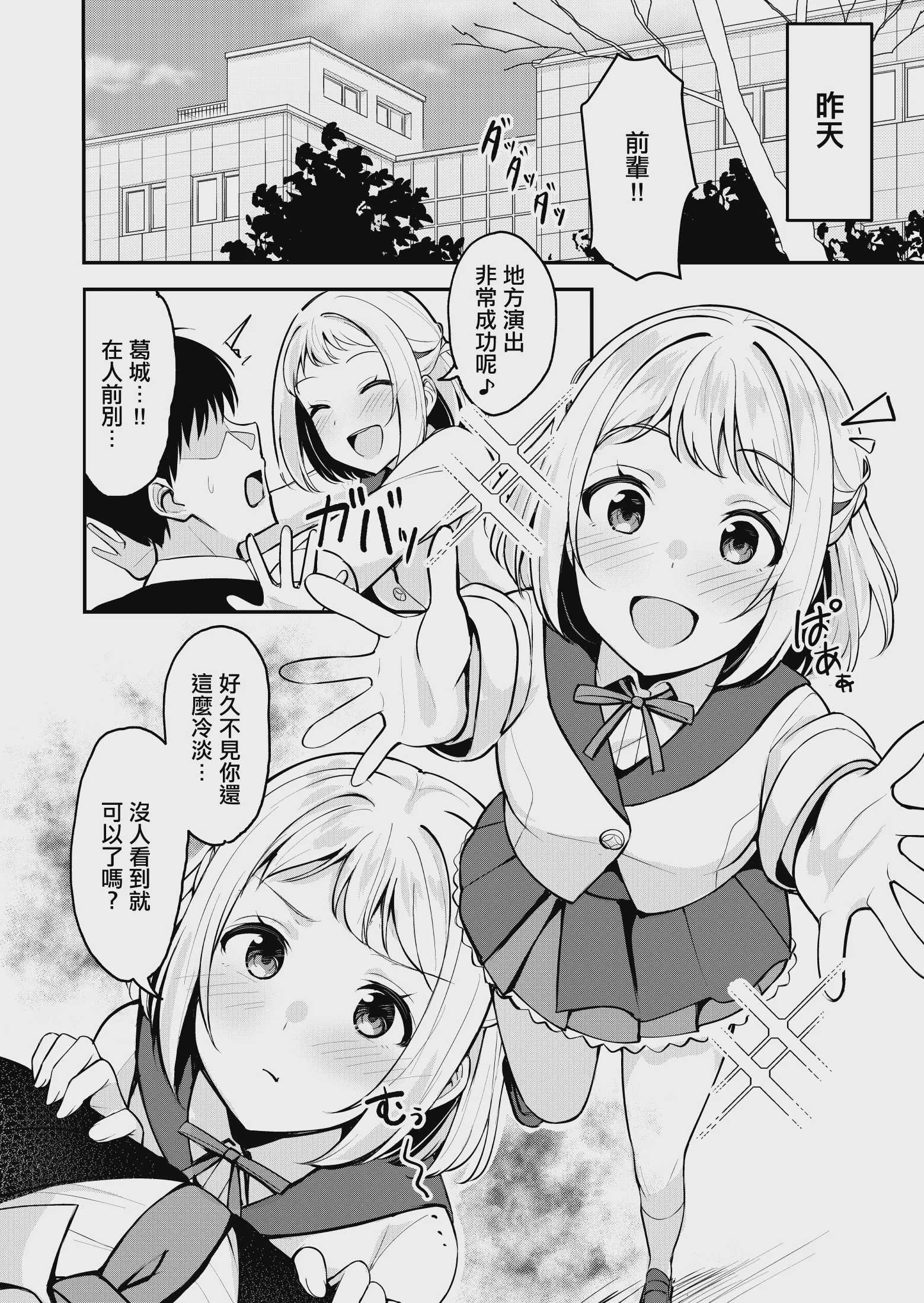 ギャルとハーフのアイドルと△(トライアングル)二股浮気Hする本 (学園アイドルマスター) [中国翻訳] [DL版]