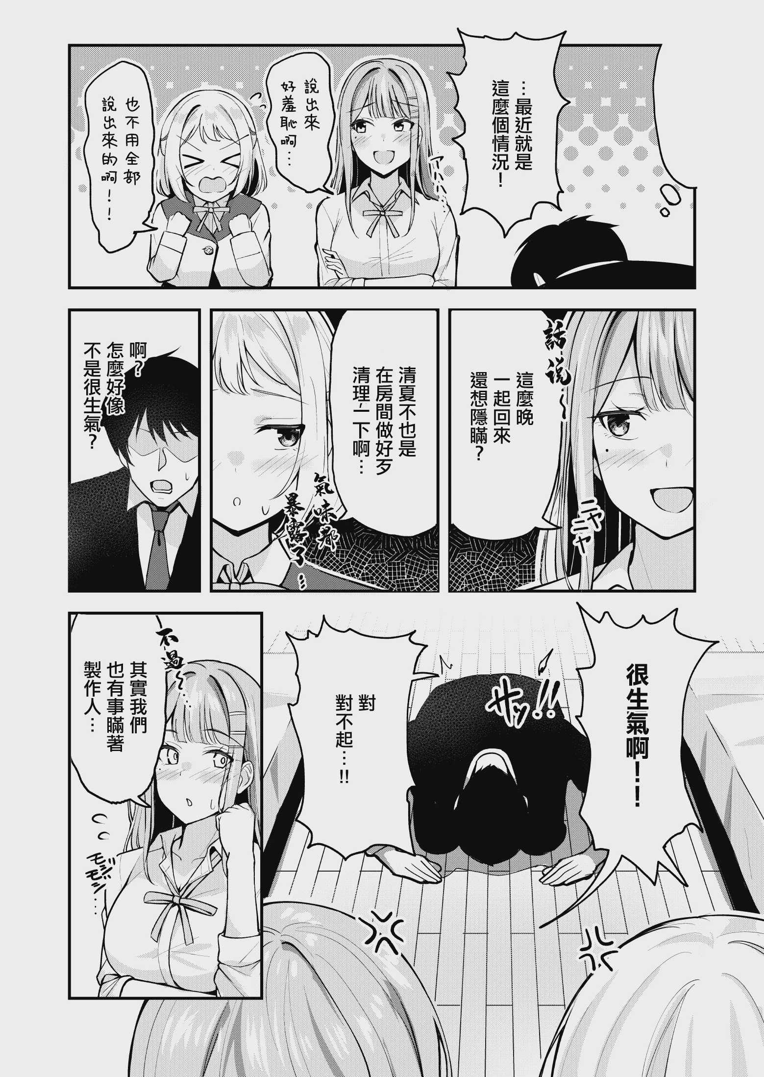 ギャルとハーフのアイドルと△(トライアングル)二股浮気Hする本 (学園アイドルマスター) [中国翻訳] [DL版]