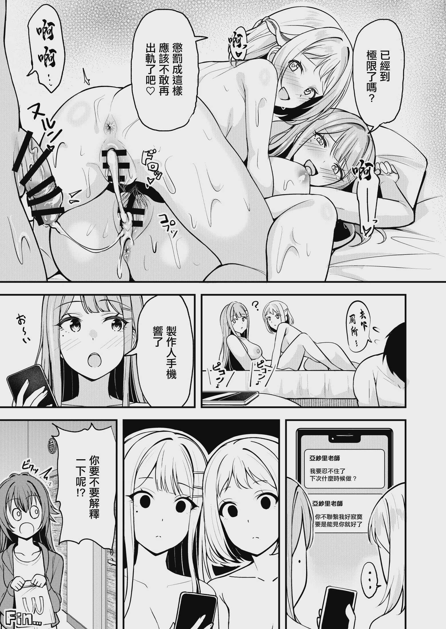 ギャルとハーフのアイドルと△(トライアングル)二股浮気Hする本 (学園アイドルマスター) [中国翻訳] [DL版]