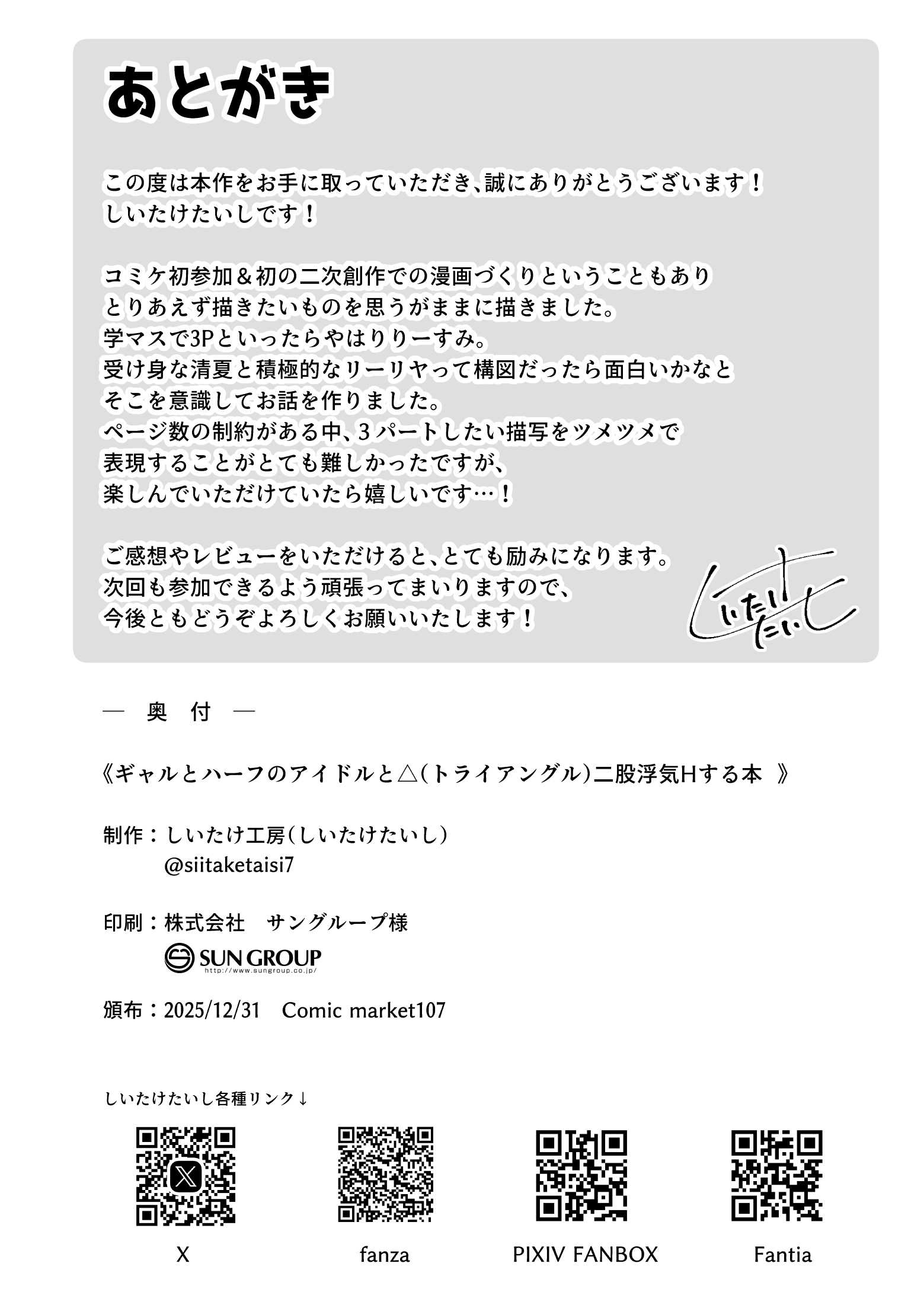 ギャルとハーフのアイドルと△(トライアングル)二股浮気Hする本 (学園アイドルマスター) [中国翻訳] [DL版]