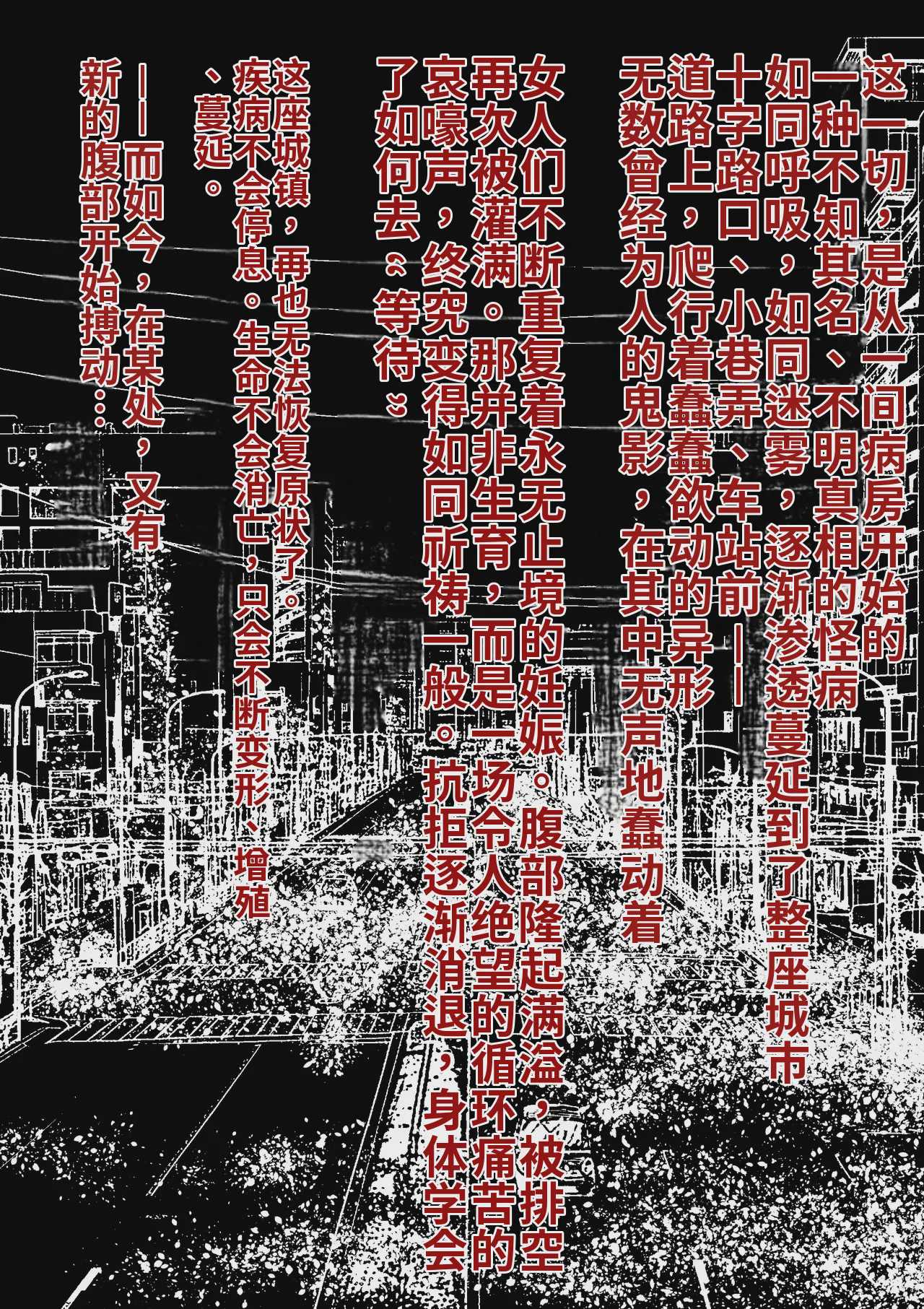 孕俣病 ： 侵蝕譚-母核の融合