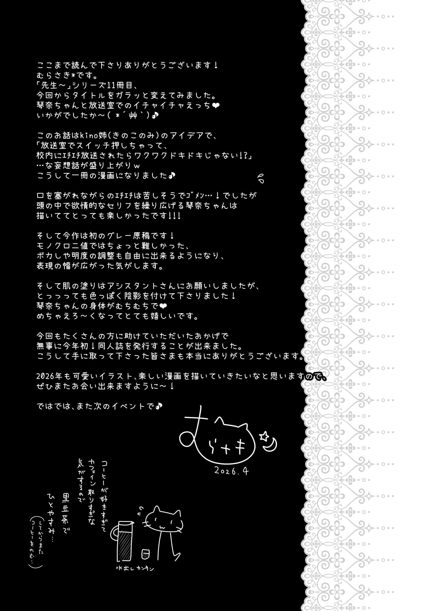 ゆうわく放送室〜濃厚えっちを校内放送！？〜 [中国翻訳]