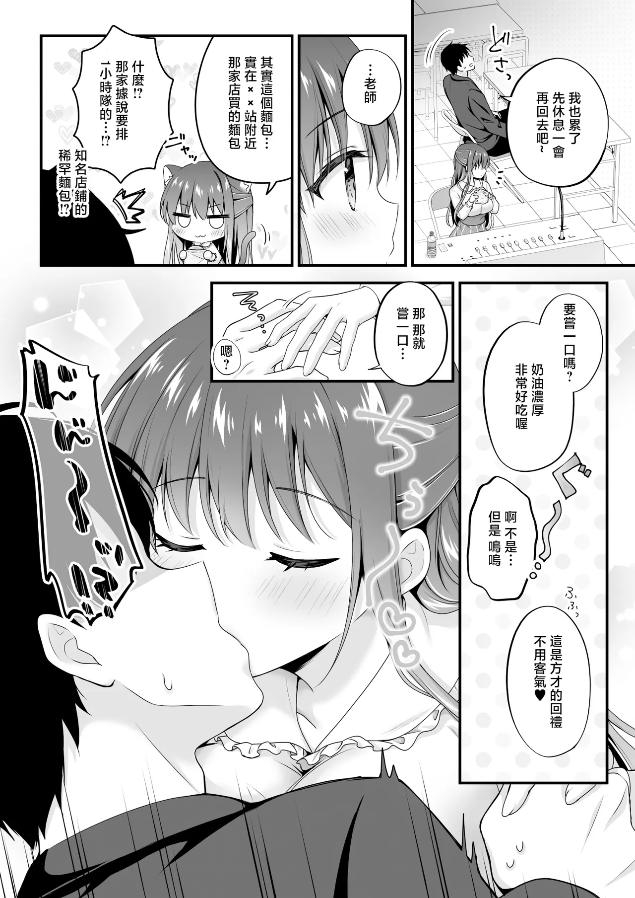 ゆうわく放送室〜濃厚えっちを校内放送！？〜 [中国翻訳]