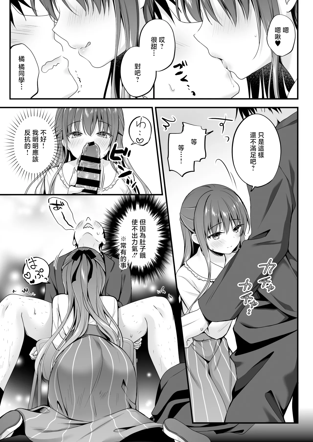 ゆうわく放送室〜濃厚えっちを校内放送！？〜 [中国翻訳]