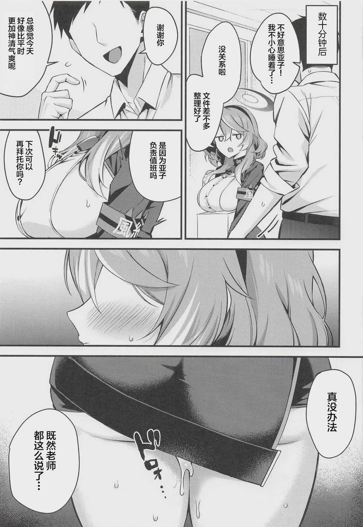 アコ行政官はムラムラしている (ブルーアーカイブ) [中国翻訳]