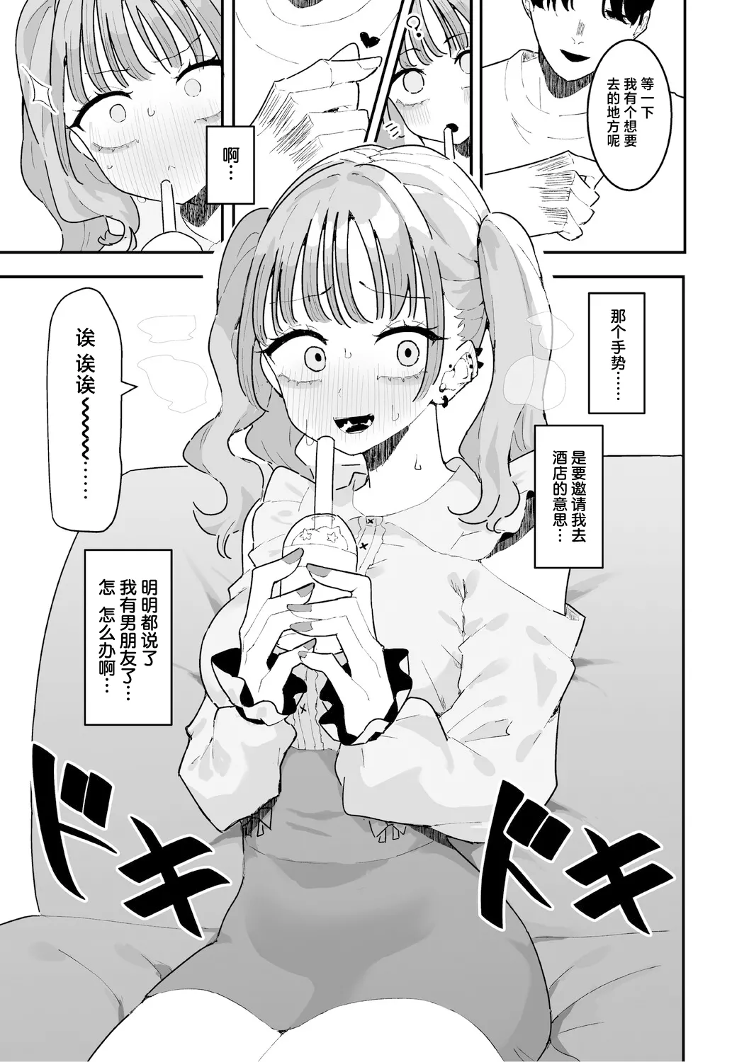 美由ちゃんは嫉妬させたい+描き下ろし