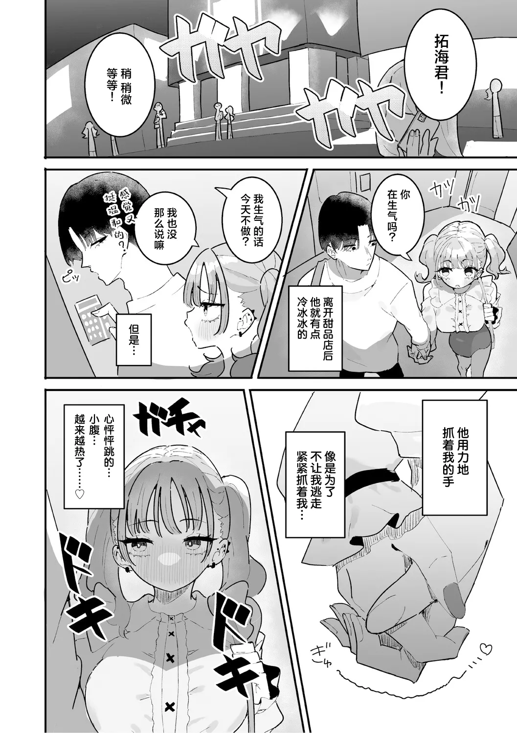 美由ちゃんは嫉妬させたい+描き下ろし