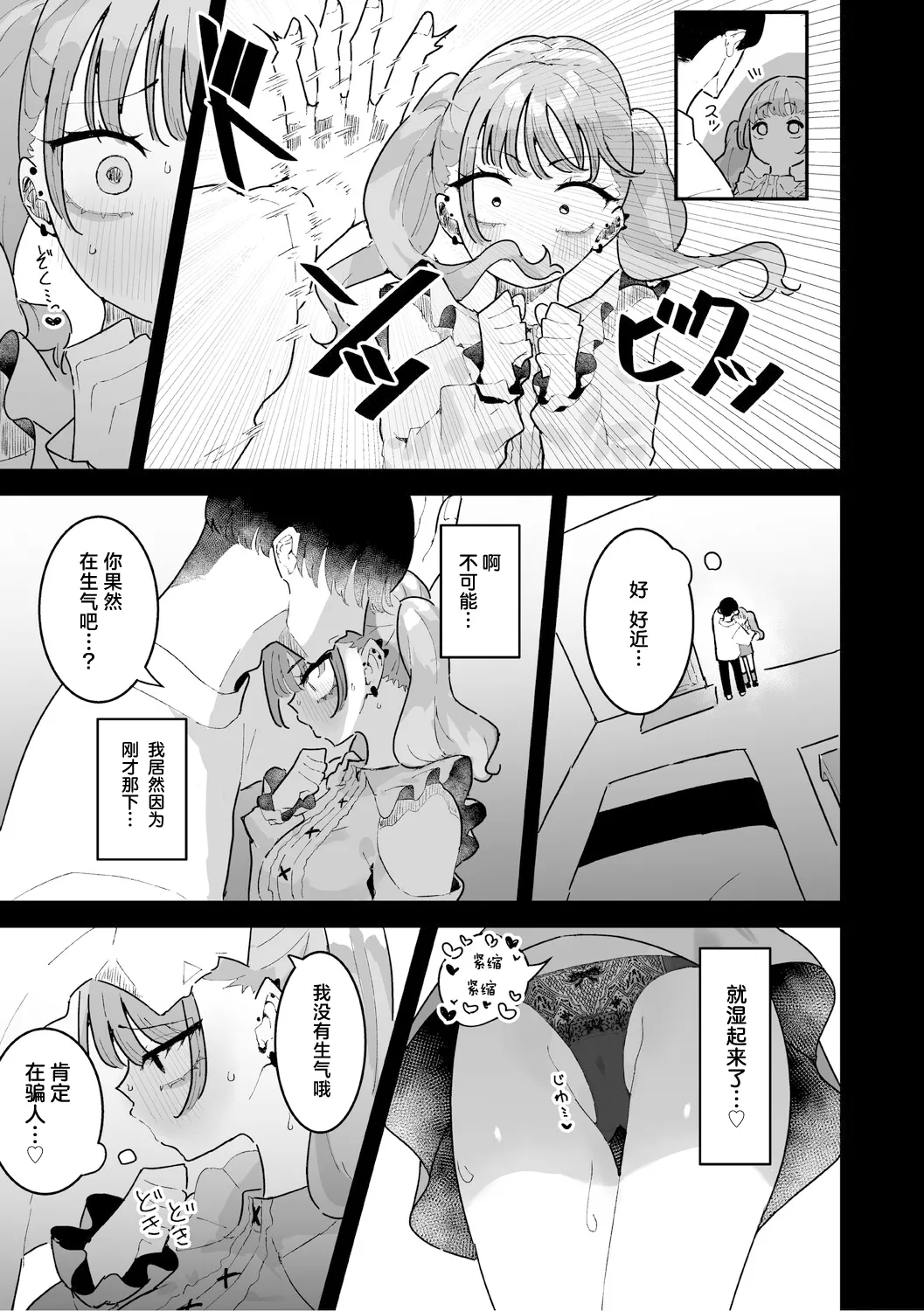 美由ちゃんは嫉妬させたい+描き下ろし