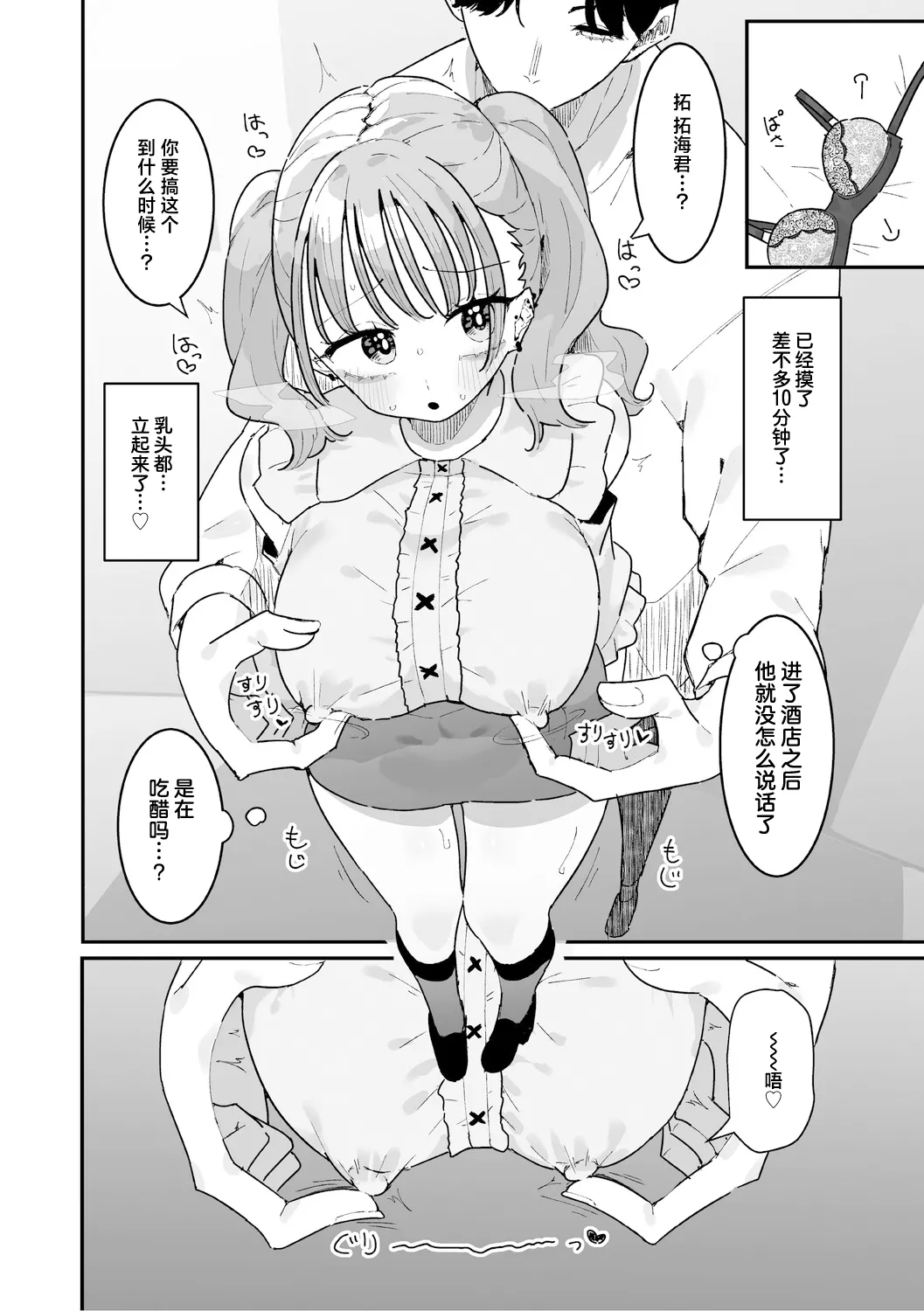 美由ちゃんは嫉妬させたい+描き下ろし