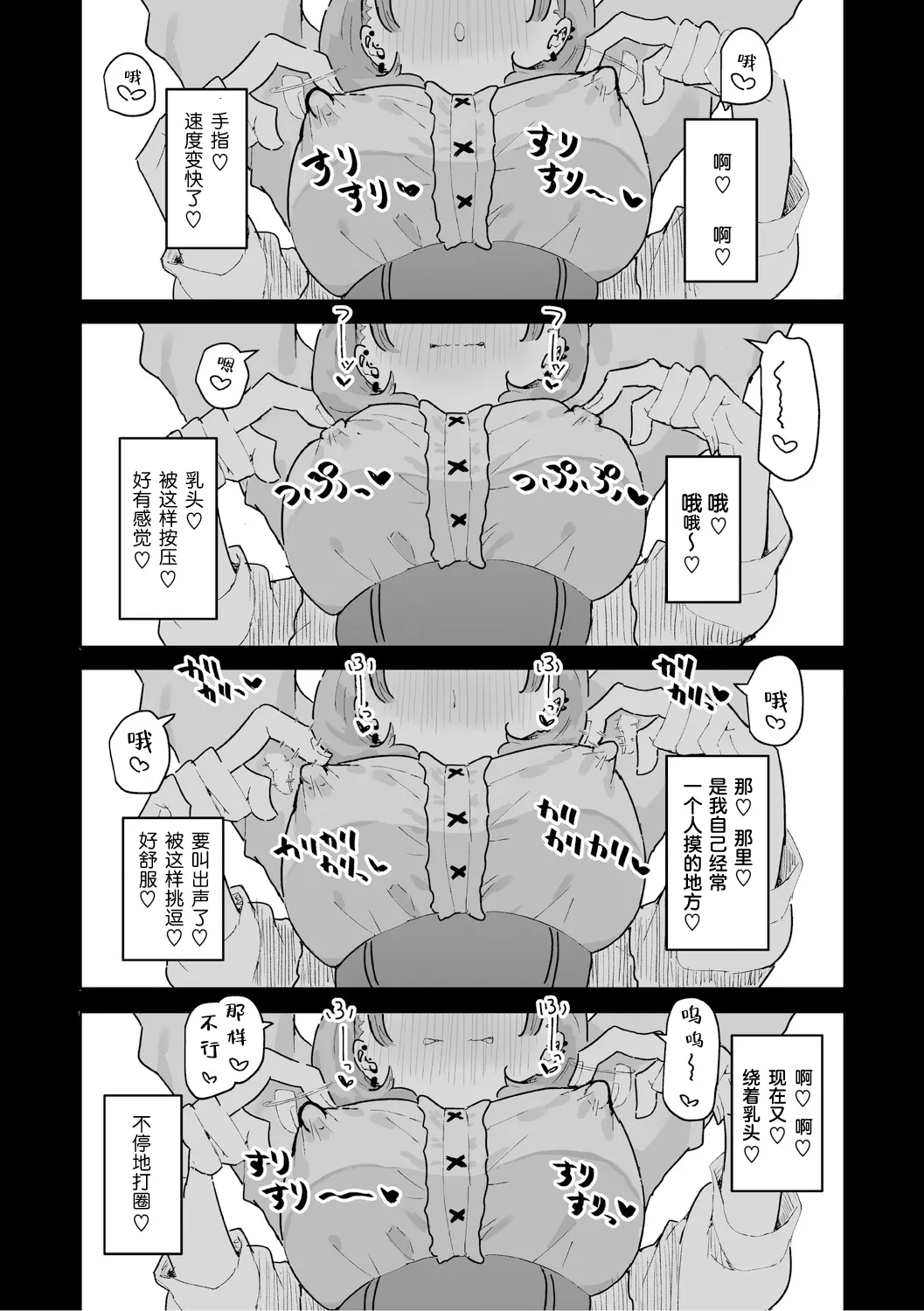 美由ちゃんは嫉妬させたい+描き下ろし