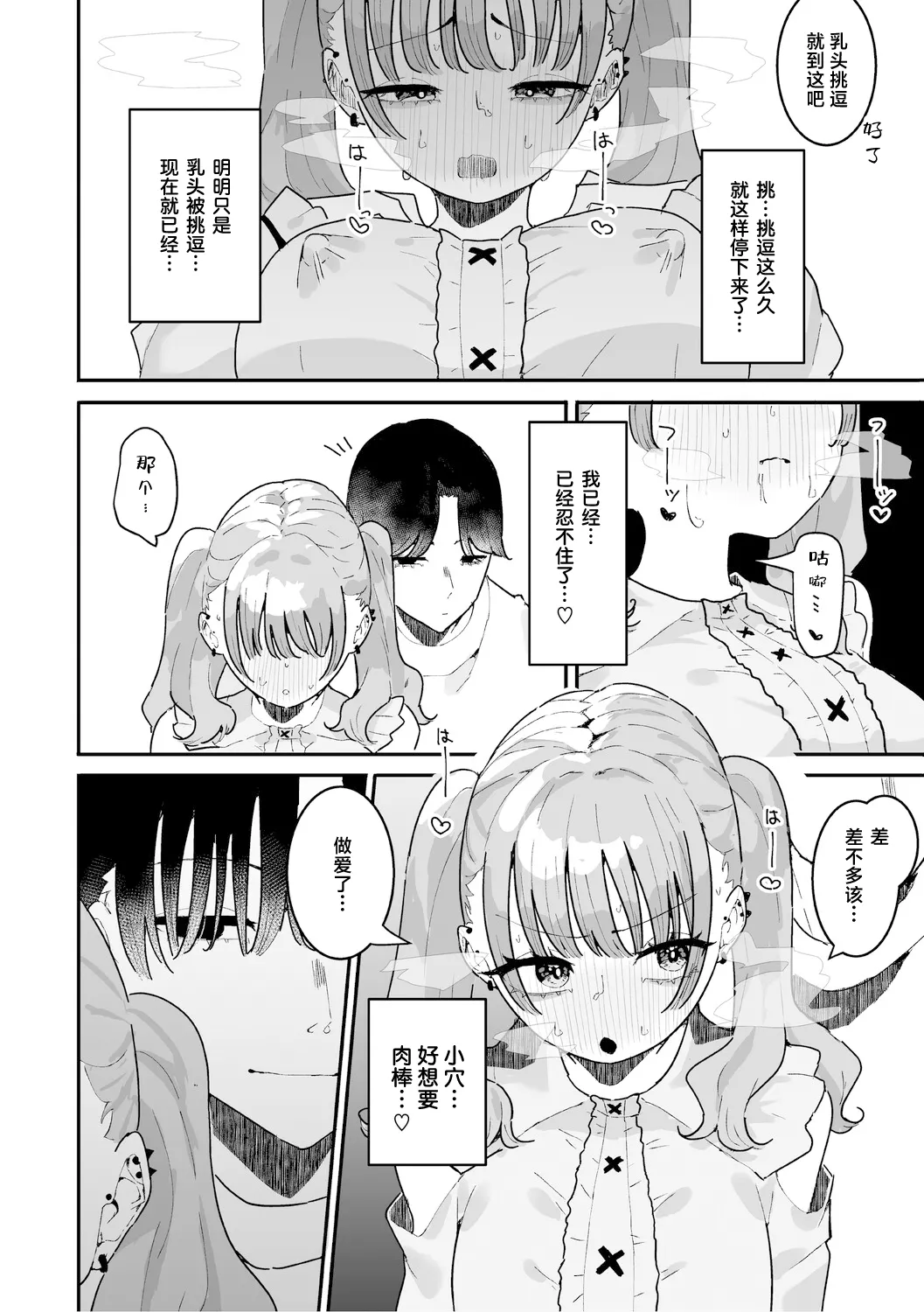 美由ちゃんは嫉妬させたい+描き下ろし