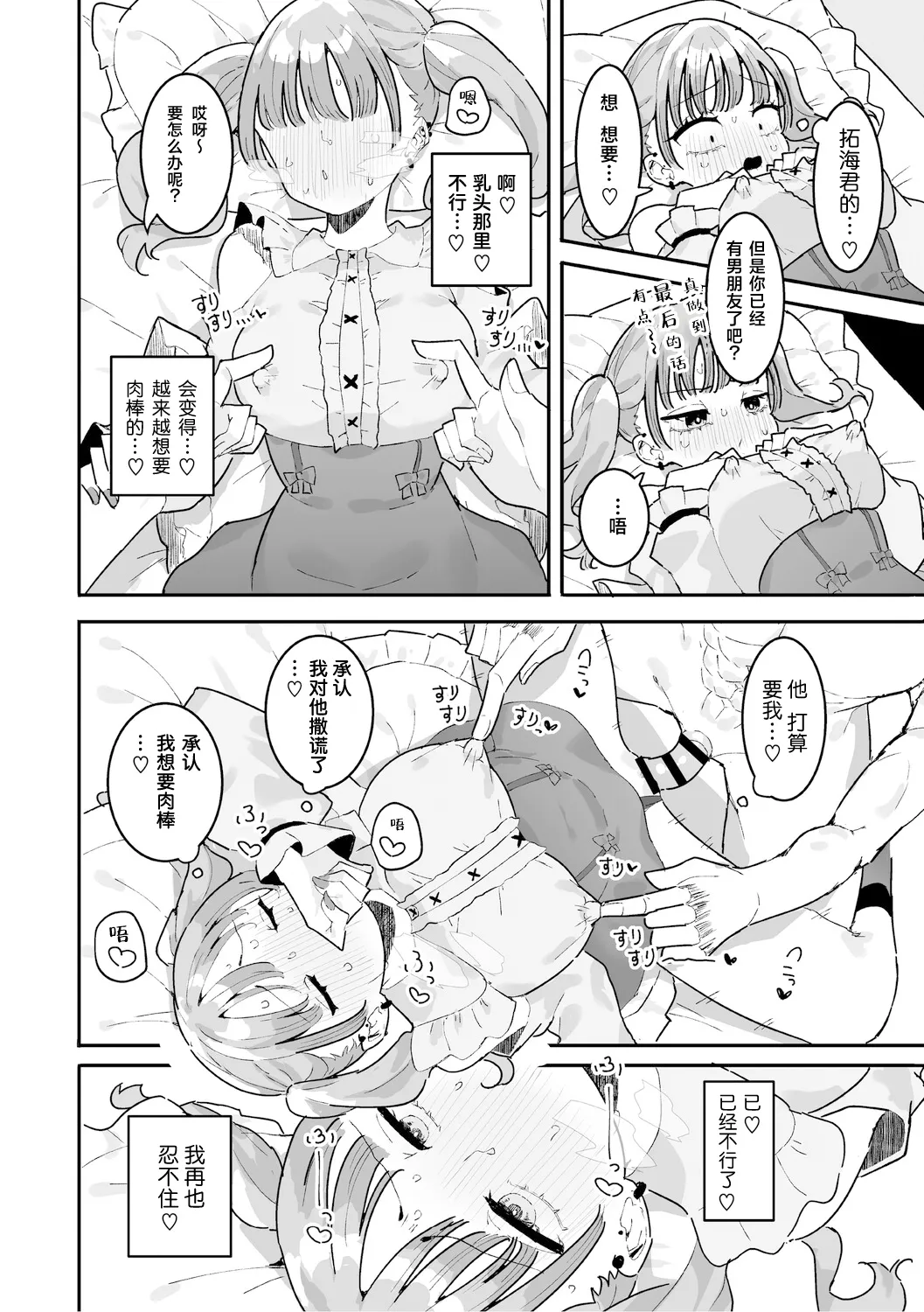 美由ちゃんは嫉妬させたい+描き下ろし