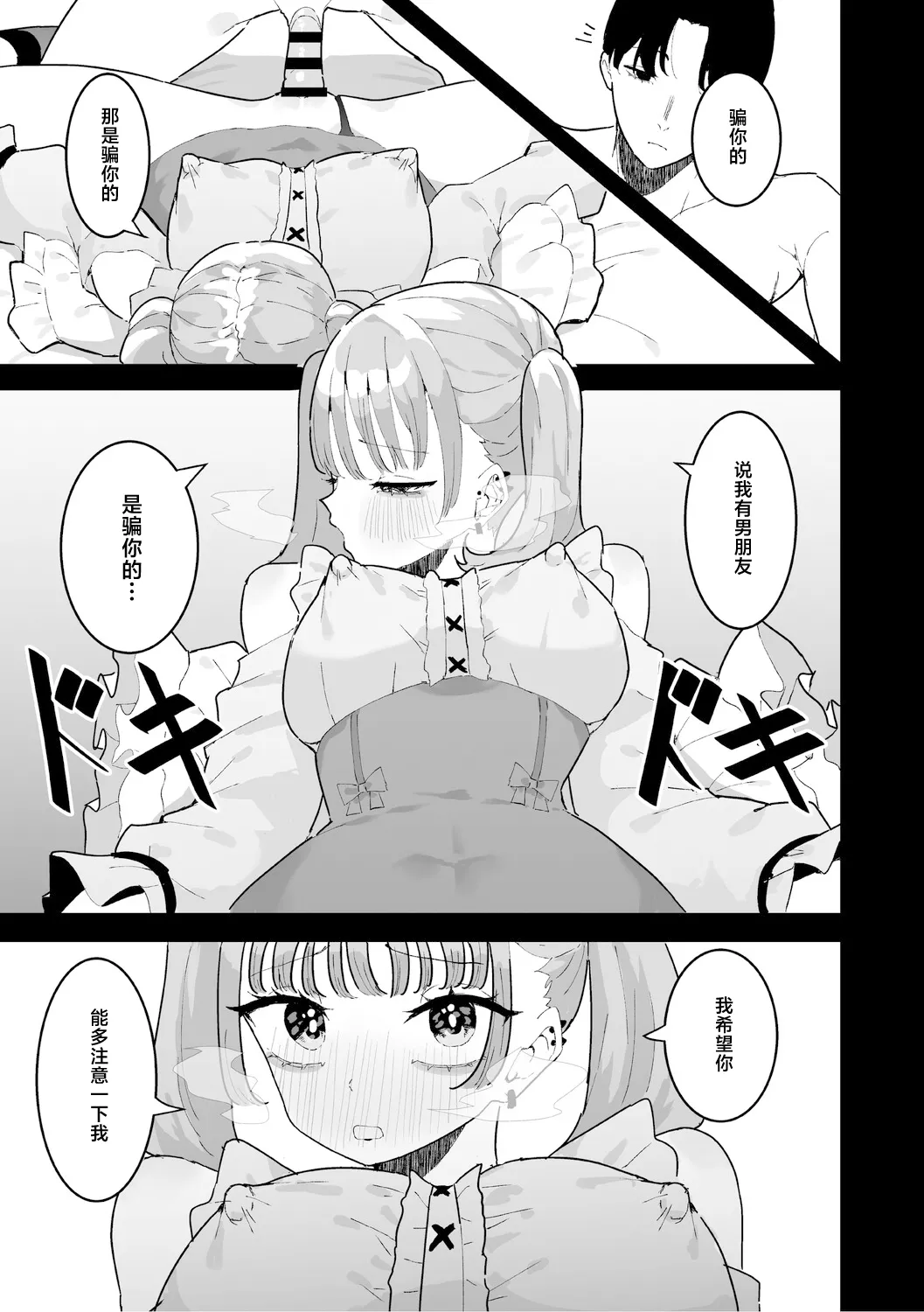 美由ちゃんは嫉妬させたい+描き下ろし