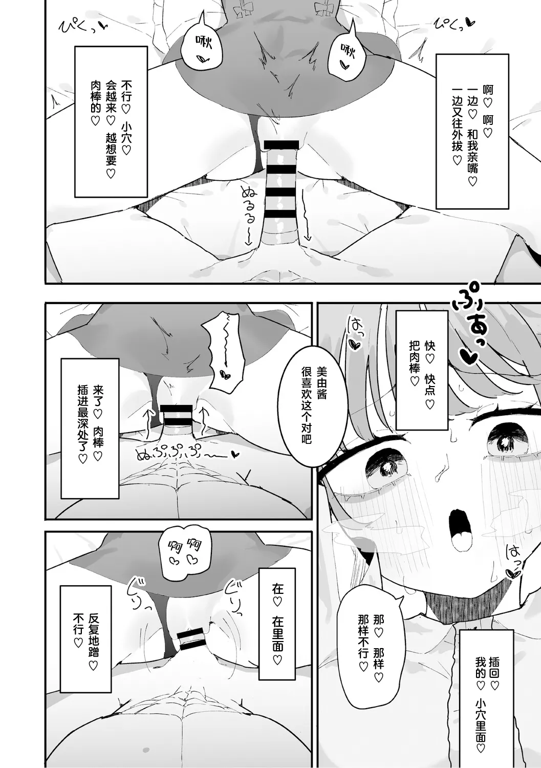 美由ちゃんは嫉妬させたい+描き下ろし