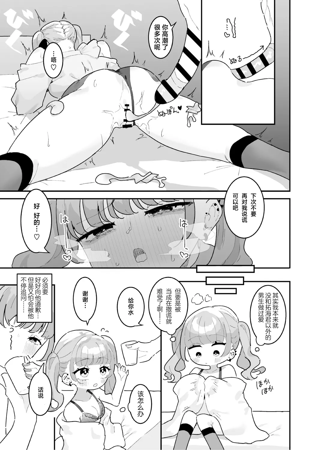 美由ちゃんは嫉妬させたい+描き下ろし