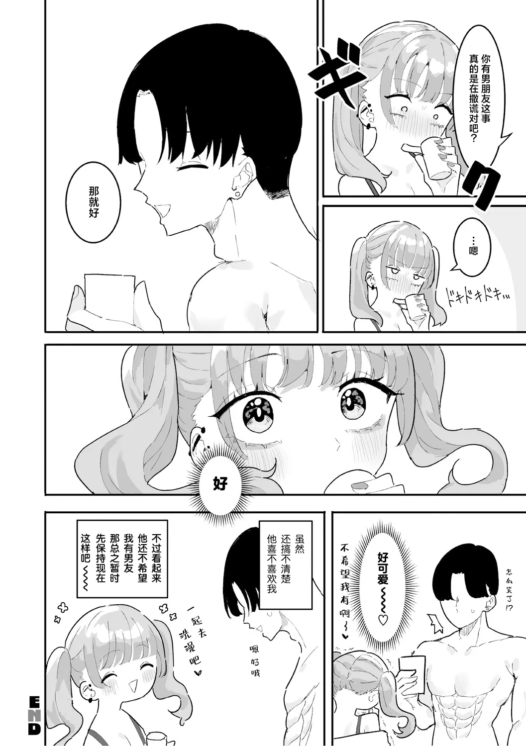 美由ちゃんは嫉妬させたい+描き下ろし
