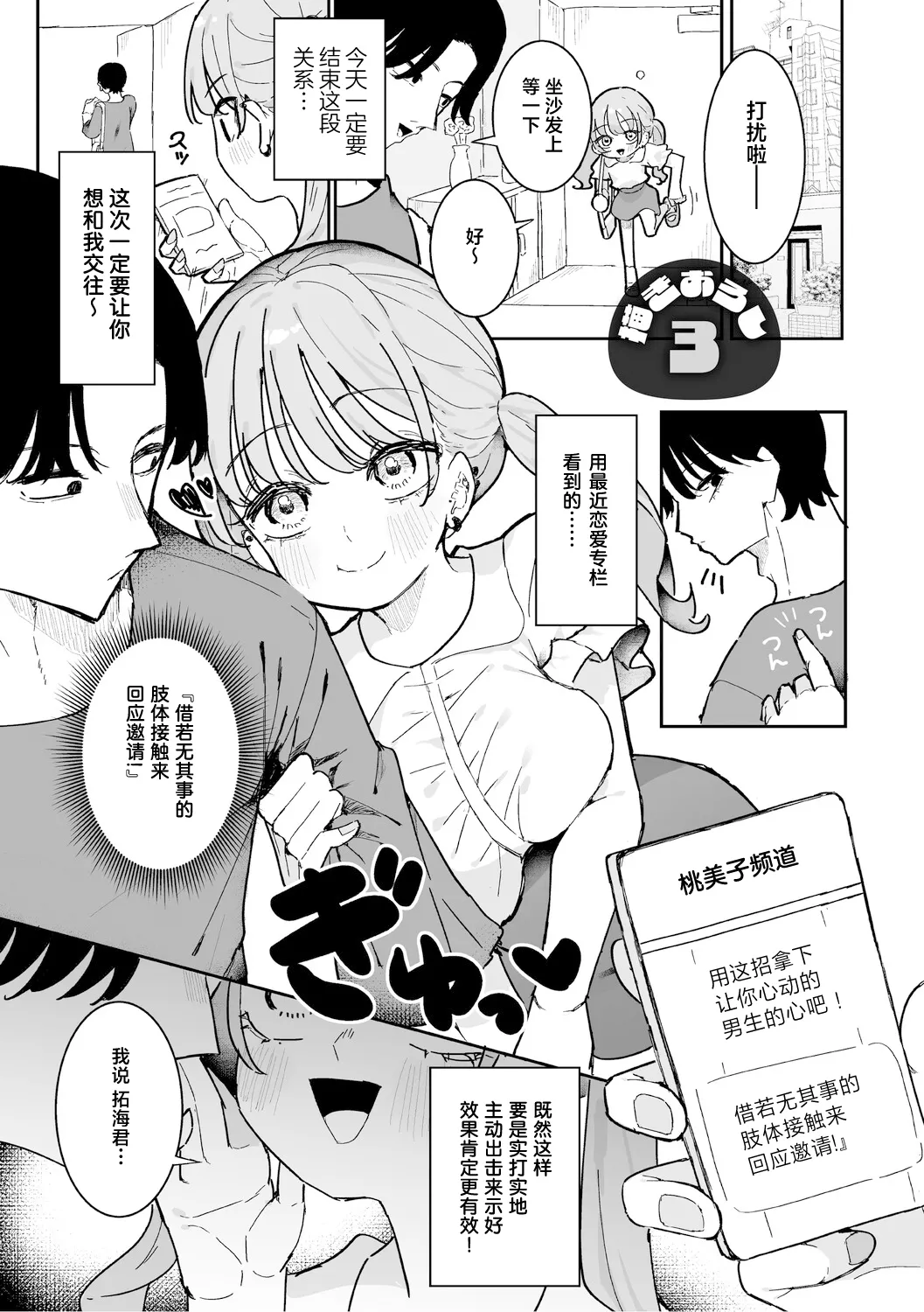 美由ちゃんは嫉妬させたい+描き下ろし