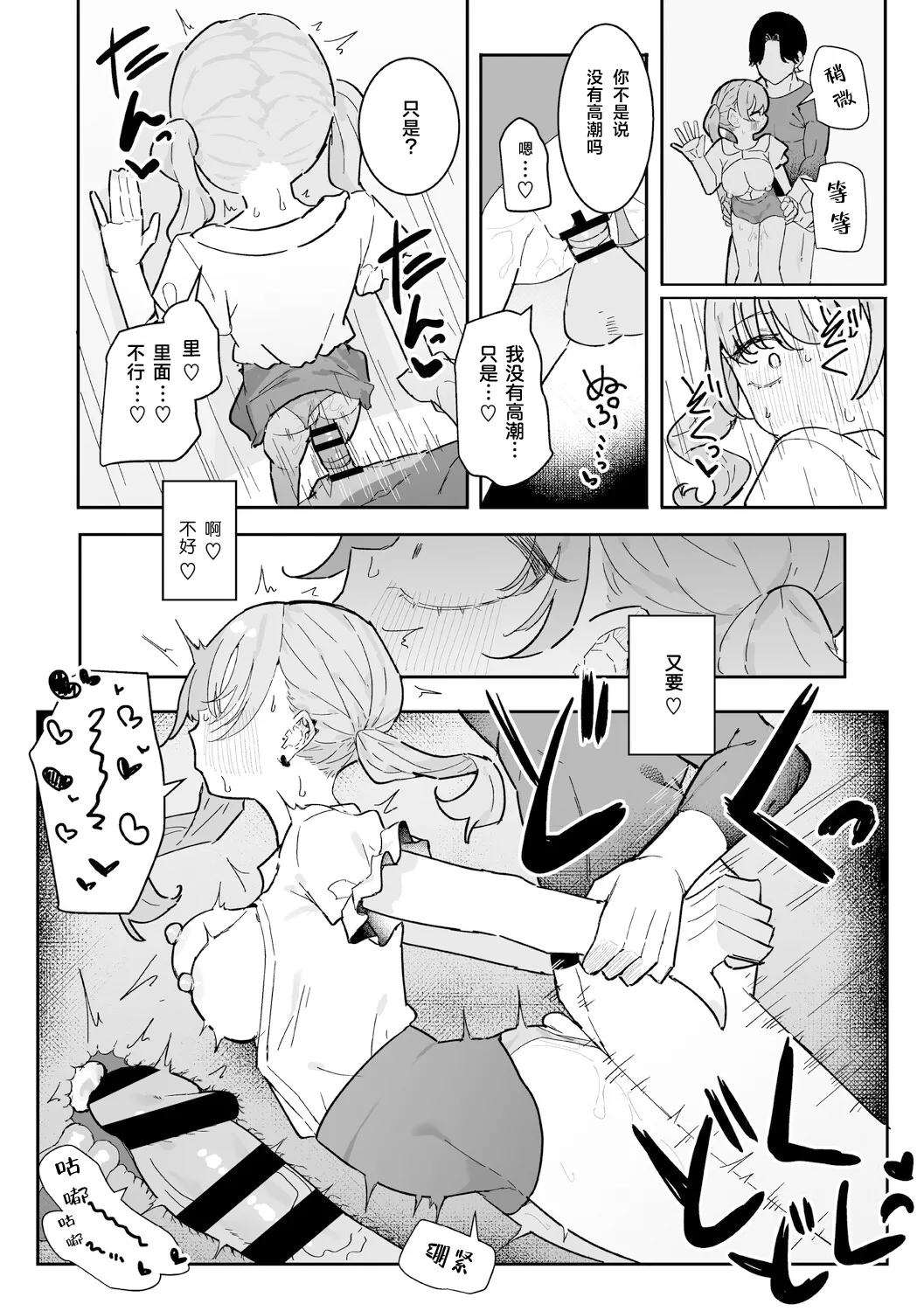 美由ちゃんは嫉妬させたい+描き下ろし