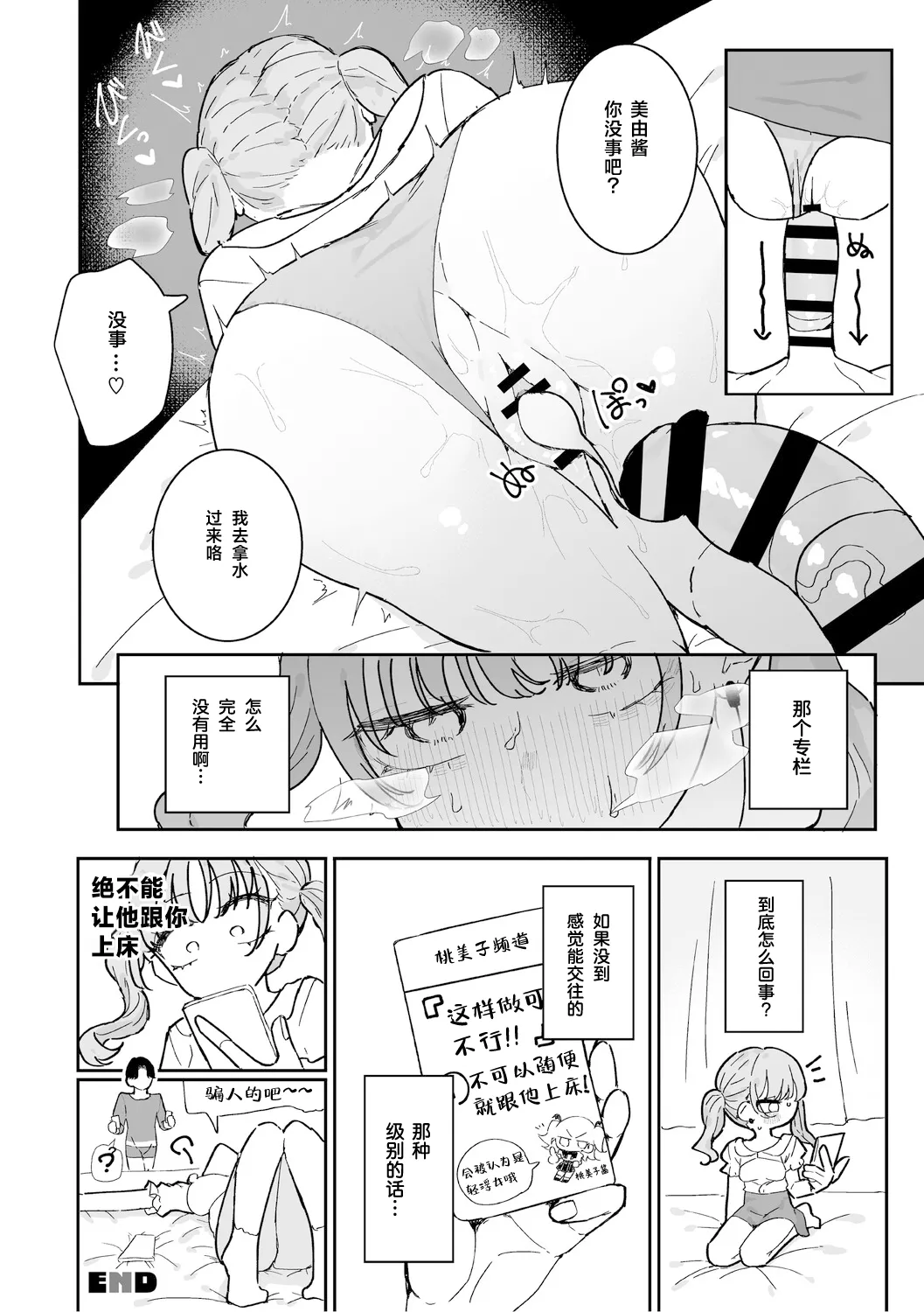 美由ちゃんは嫉妬させたい+描き下ろし