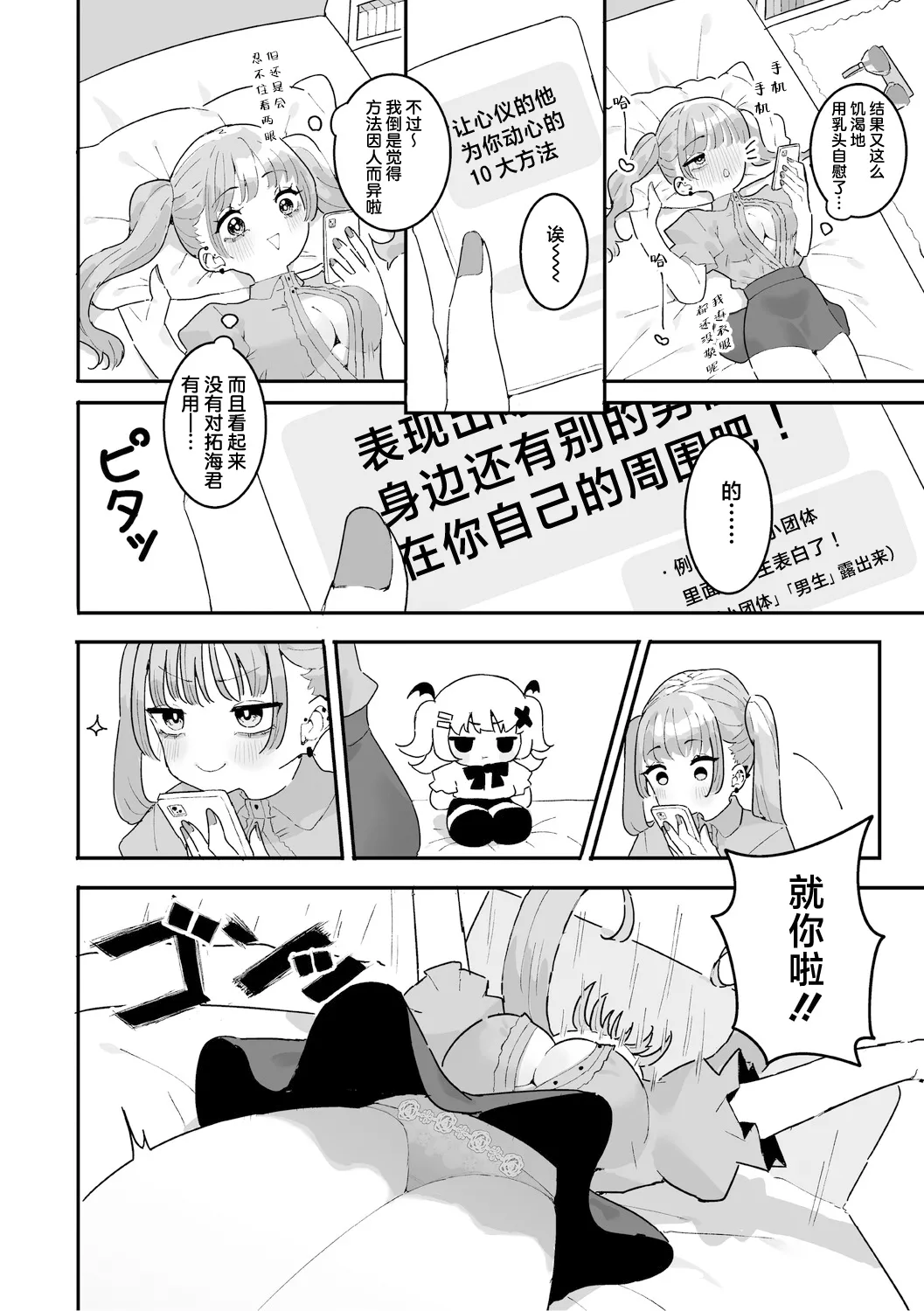 美由ちゃんは嫉妬させたい+描き下ろし