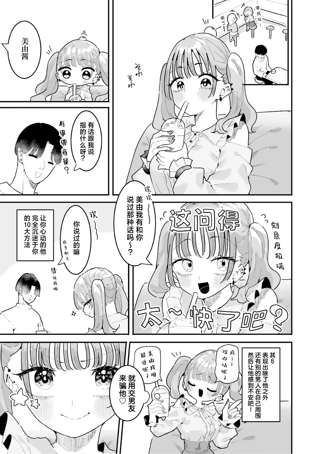 美由ちゃんは嫉妬させたい+描き下ろし