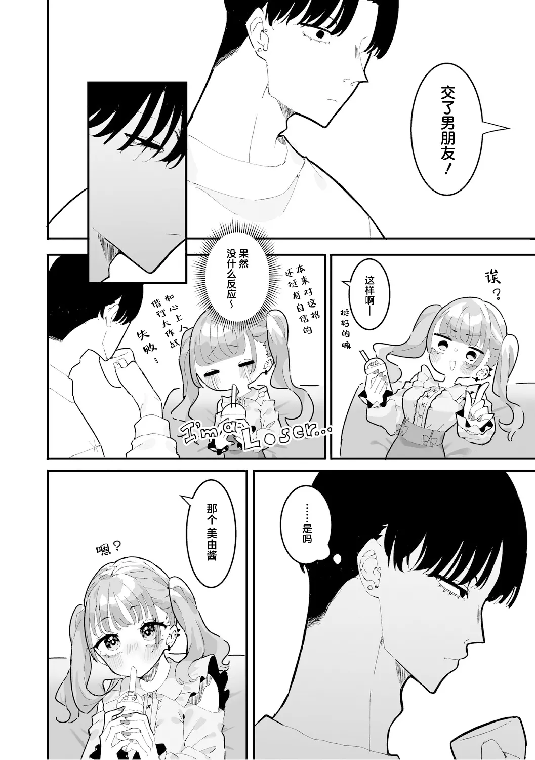 美由ちゃんは嫉妬させたい+描き下ろし