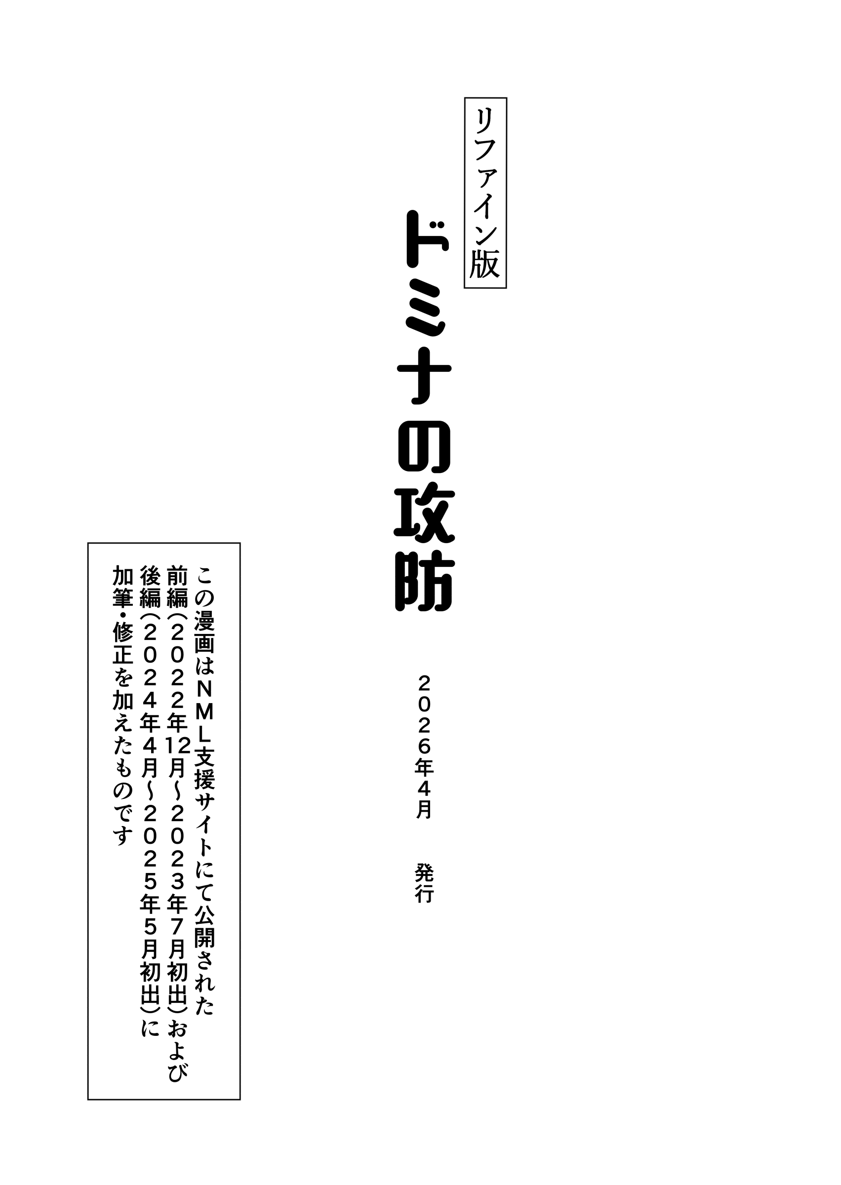 ドミナの攻防 「中国翻訳」