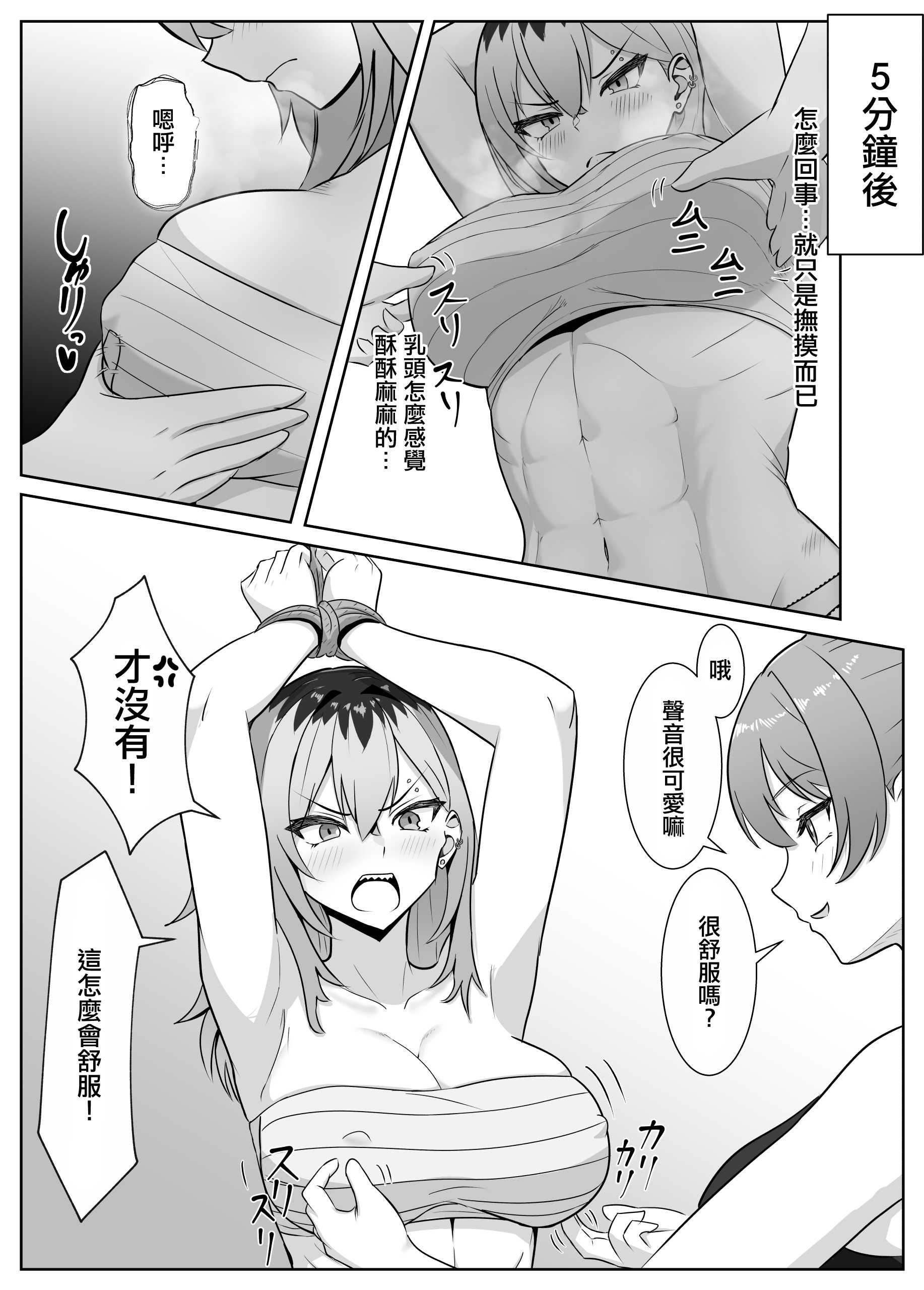 最強の女番長が乳首で敗北してクリで堕ちる話｜最强女番長只是乳頭就輸了並且玩陰蒂淪陷的故事