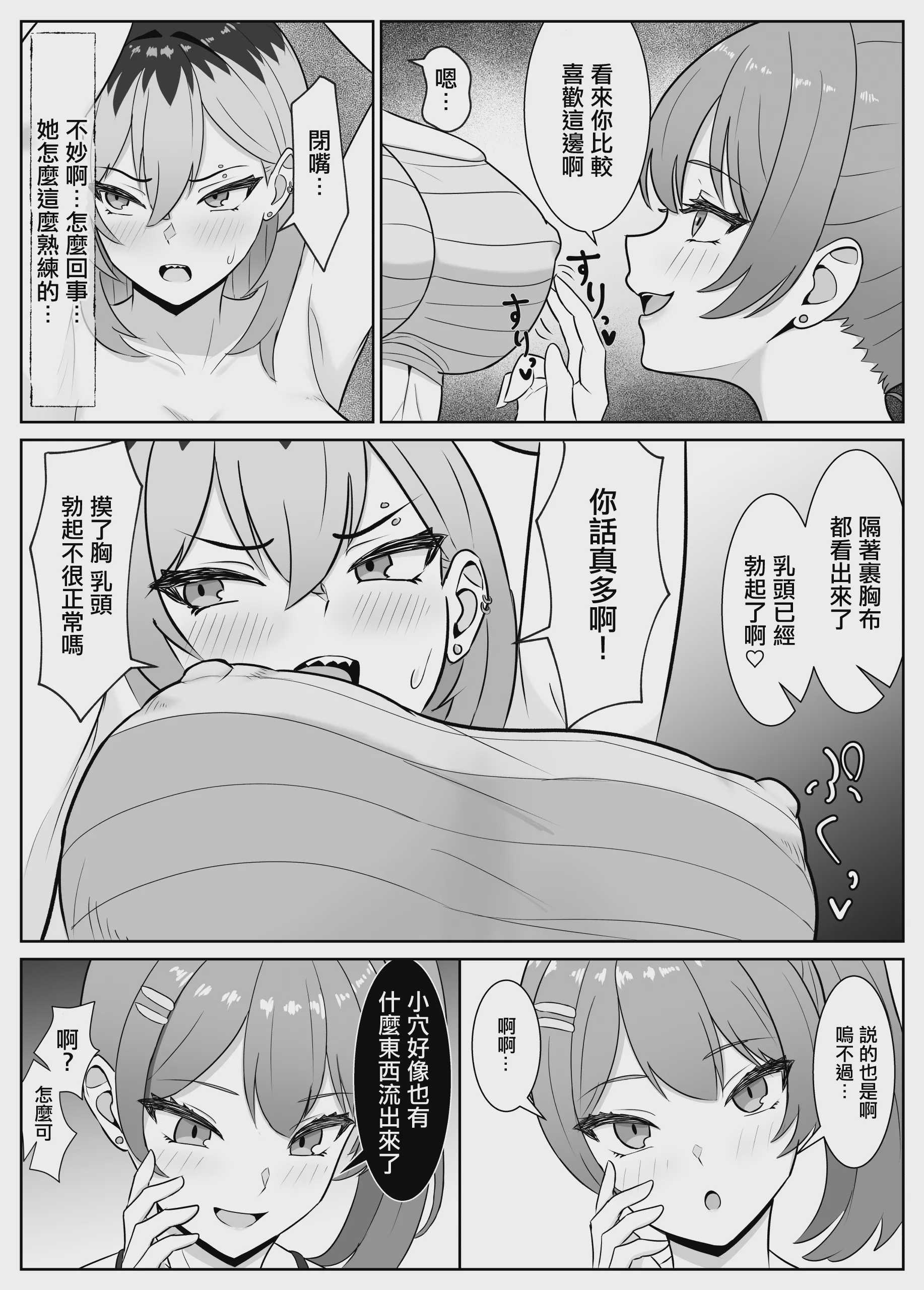 最強の女番長が乳首で敗北してクリで堕ちる話｜最强女番長只是乳頭就輸了並且玩陰蒂淪陷的故事