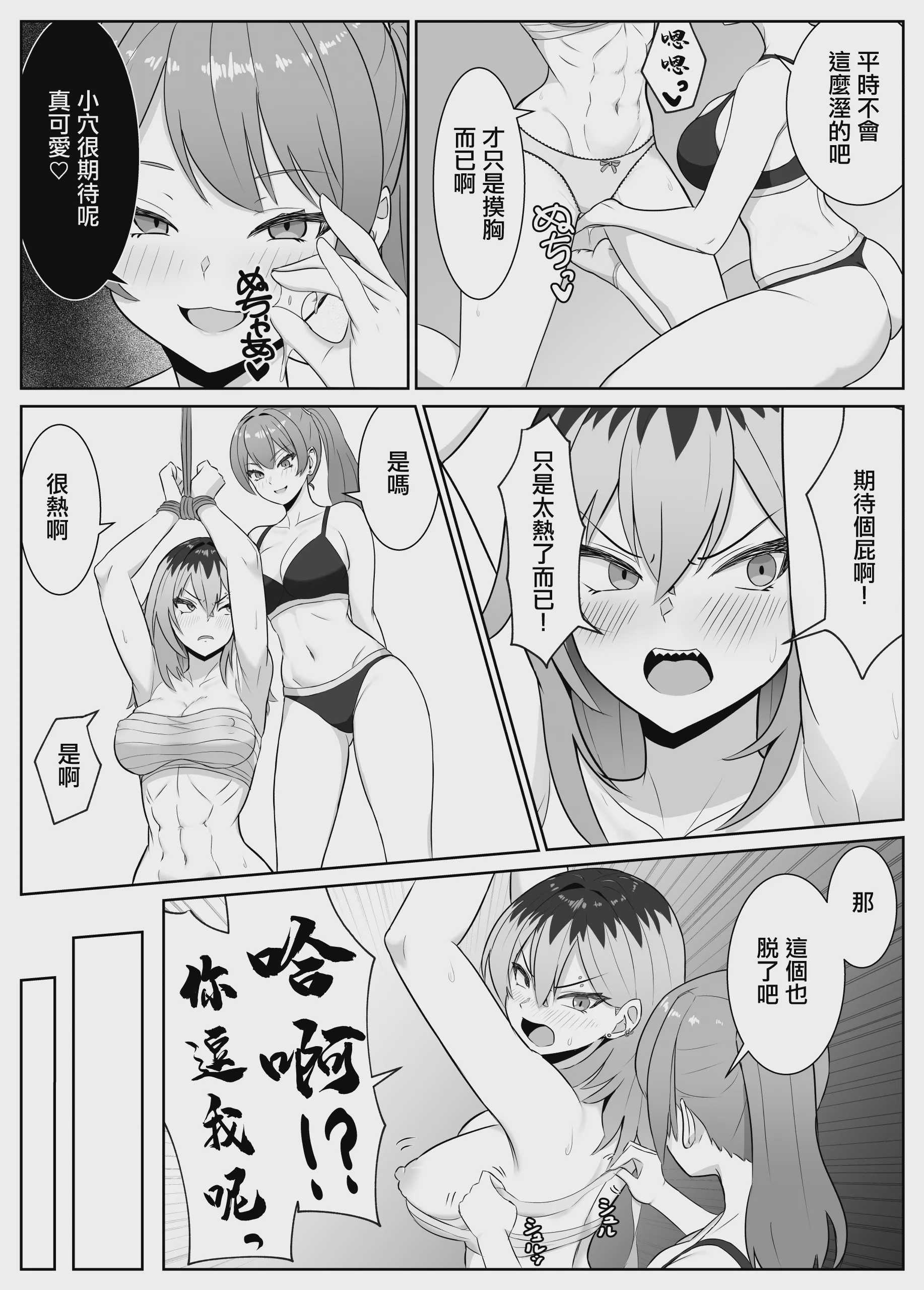 最強の女番長が乳首で敗北してクリで堕ちる話｜最强女番長只是乳頭就輸了並且玩陰蒂淪陷的故事
