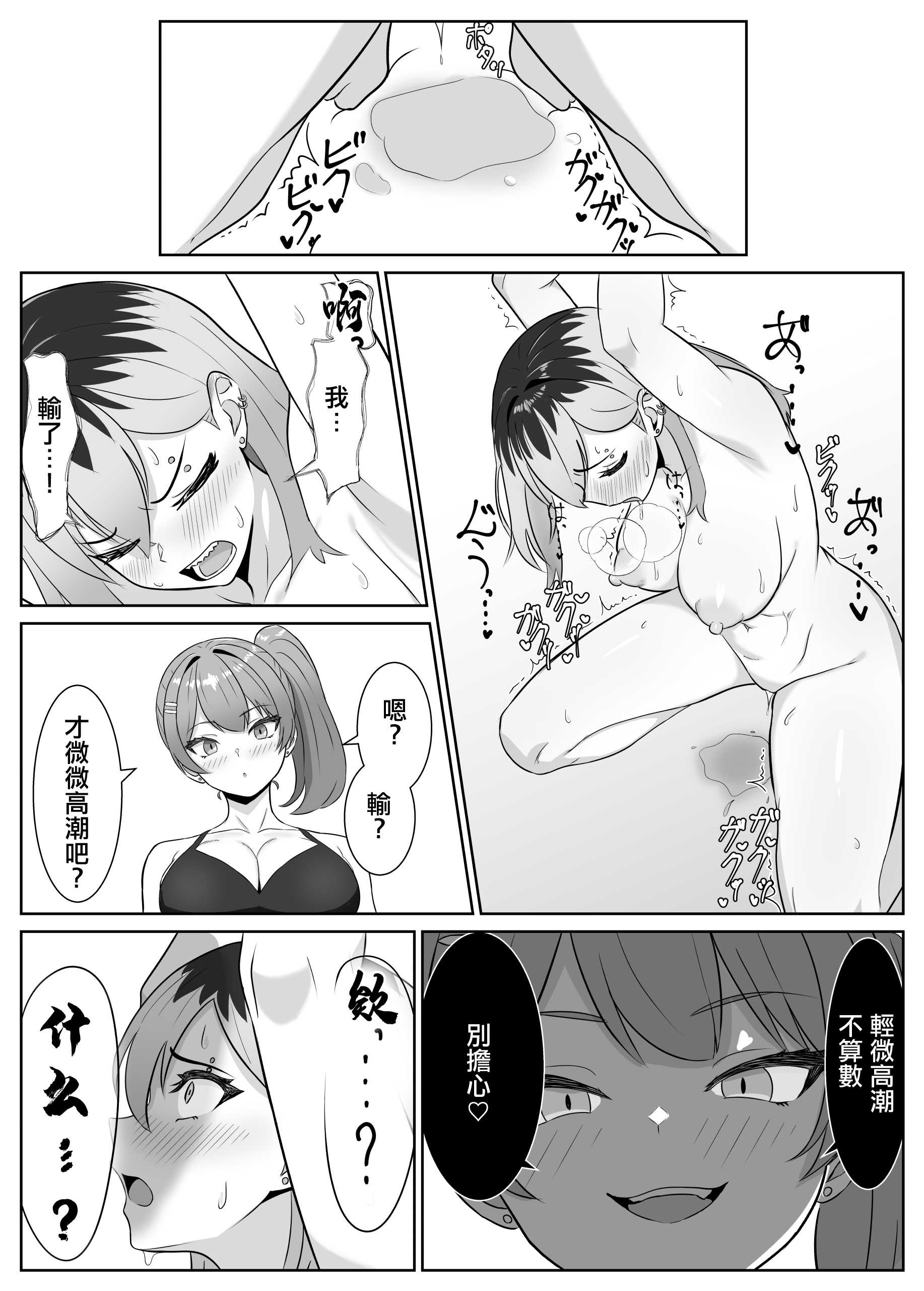 最強の女番長が乳首で敗北してクリで堕ちる話｜最强女番長只是乳頭就輸了並且玩陰蒂淪陷的故事