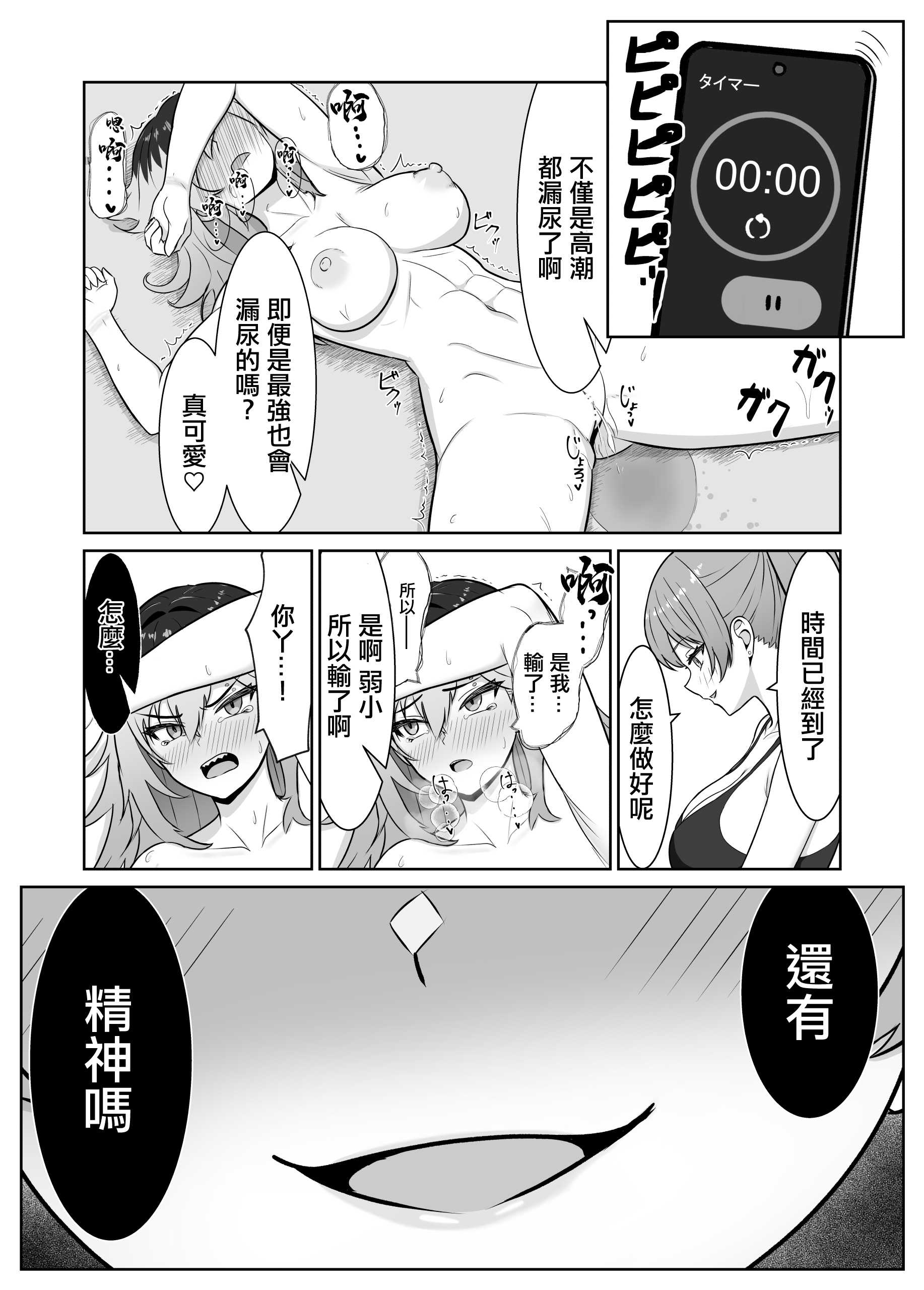 最強の女番長が乳首で敗北してクリで堕ちる話｜最强女番長只是乳頭就輸了並且玩陰蒂淪陷的故事