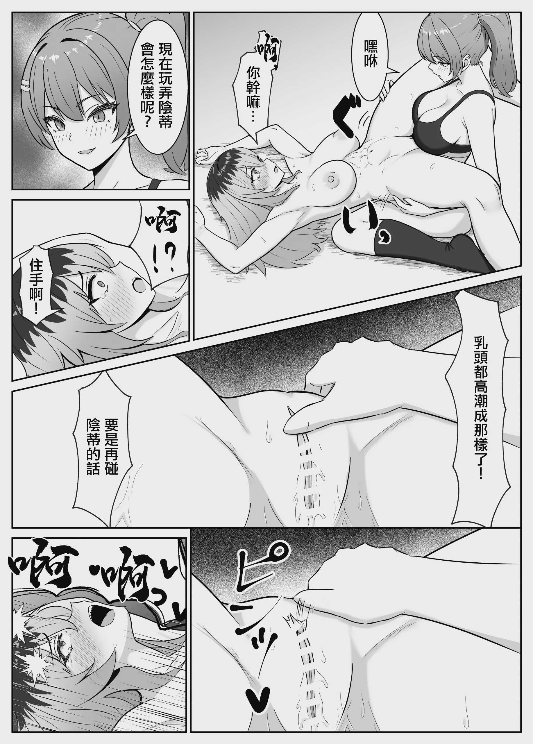 最強の女番長が乳首で敗北してクリで堕ちる話｜最强女番長只是乳頭就輸了並且玩陰蒂淪陷的故事