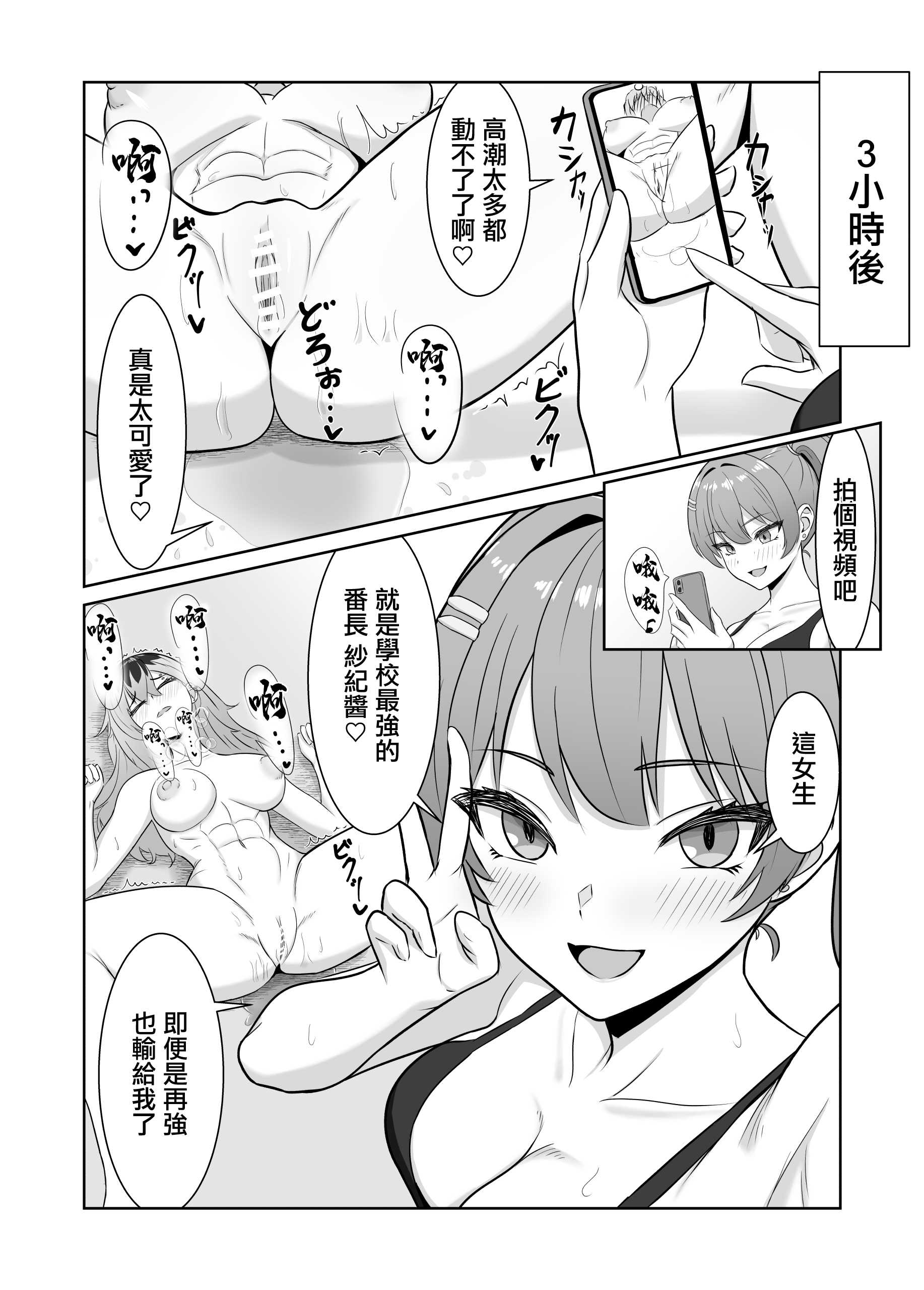 最強の女番長が乳首で敗北してクリで堕ちる話｜最强女番長只是乳頭就輸了並且玩陰蒂淪陷的故事