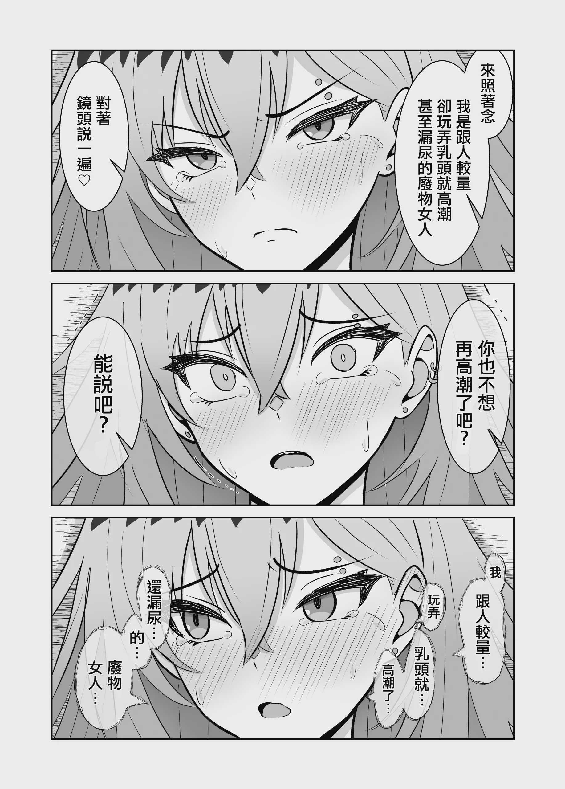 最強の女番長が乳首で敗北してクリで堕ちる話｜最强女番長只是乳頭就輸了並且玩陰蒂淪陷的故事
