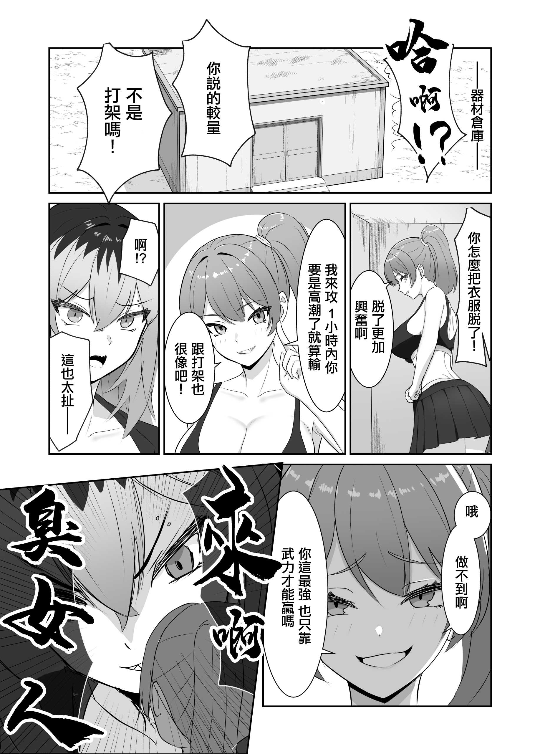 最強の女番長が乳首で敗北してクリで堕ちる話｜最强女番長只是乳頭就輸了並且玩陰蒂淪陷的故事