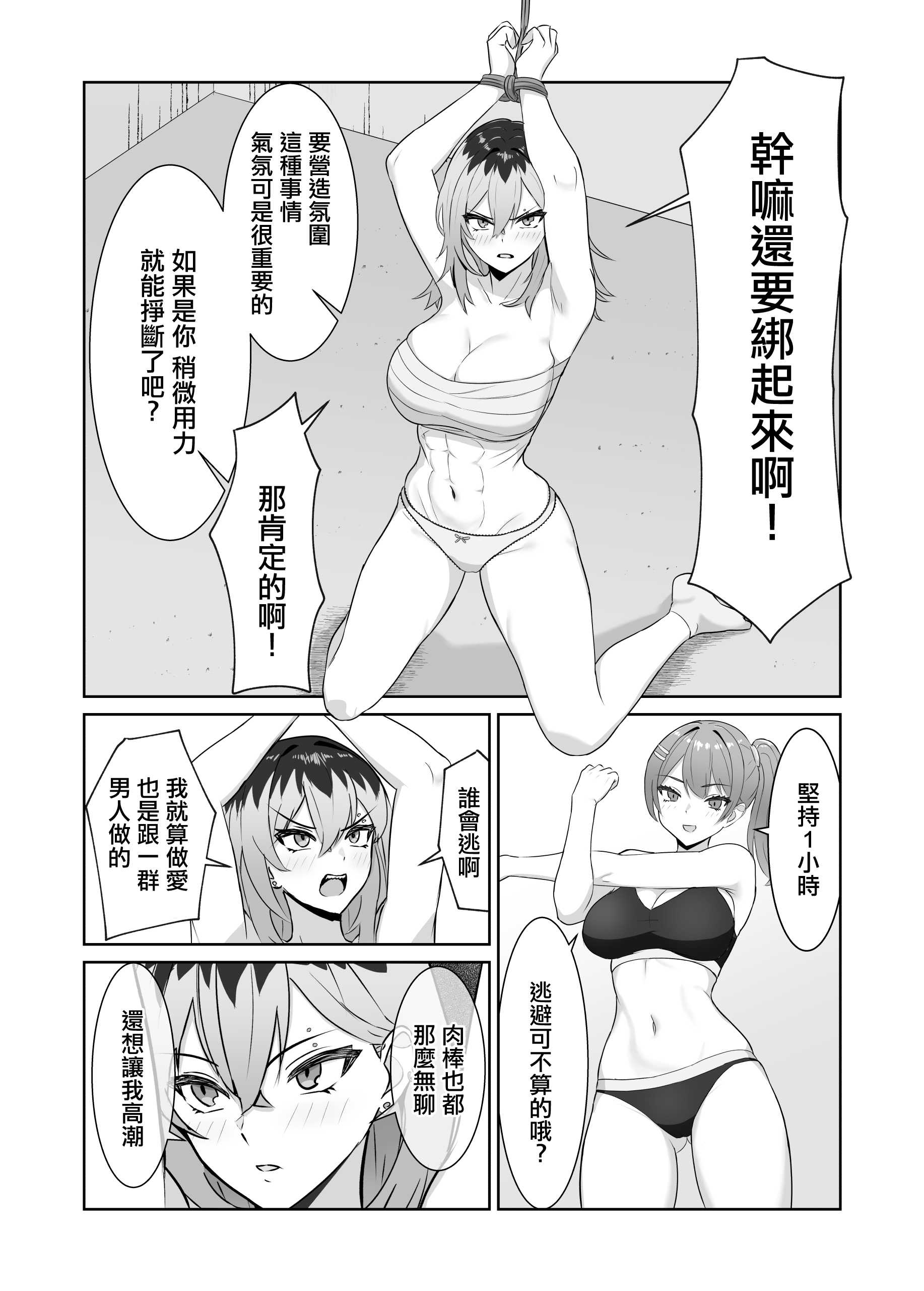 最強の女番長が乳首で敗北してクリで堕ちる話｜最强女番長只是乳頭就輸了並且玩陰蒂淪陷的故事