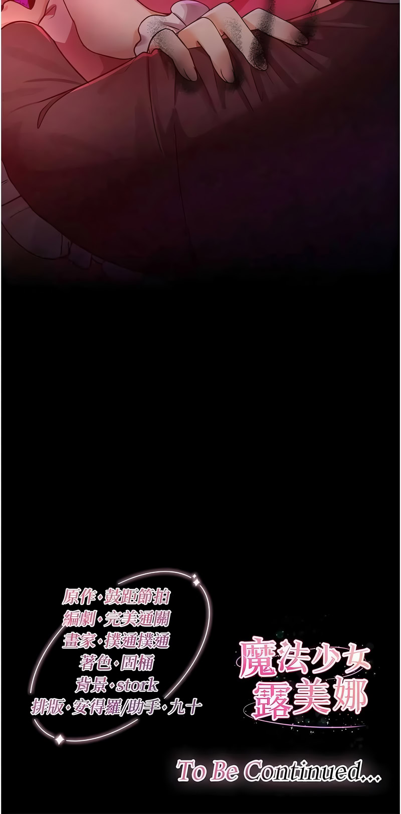 魔法少女露美娜