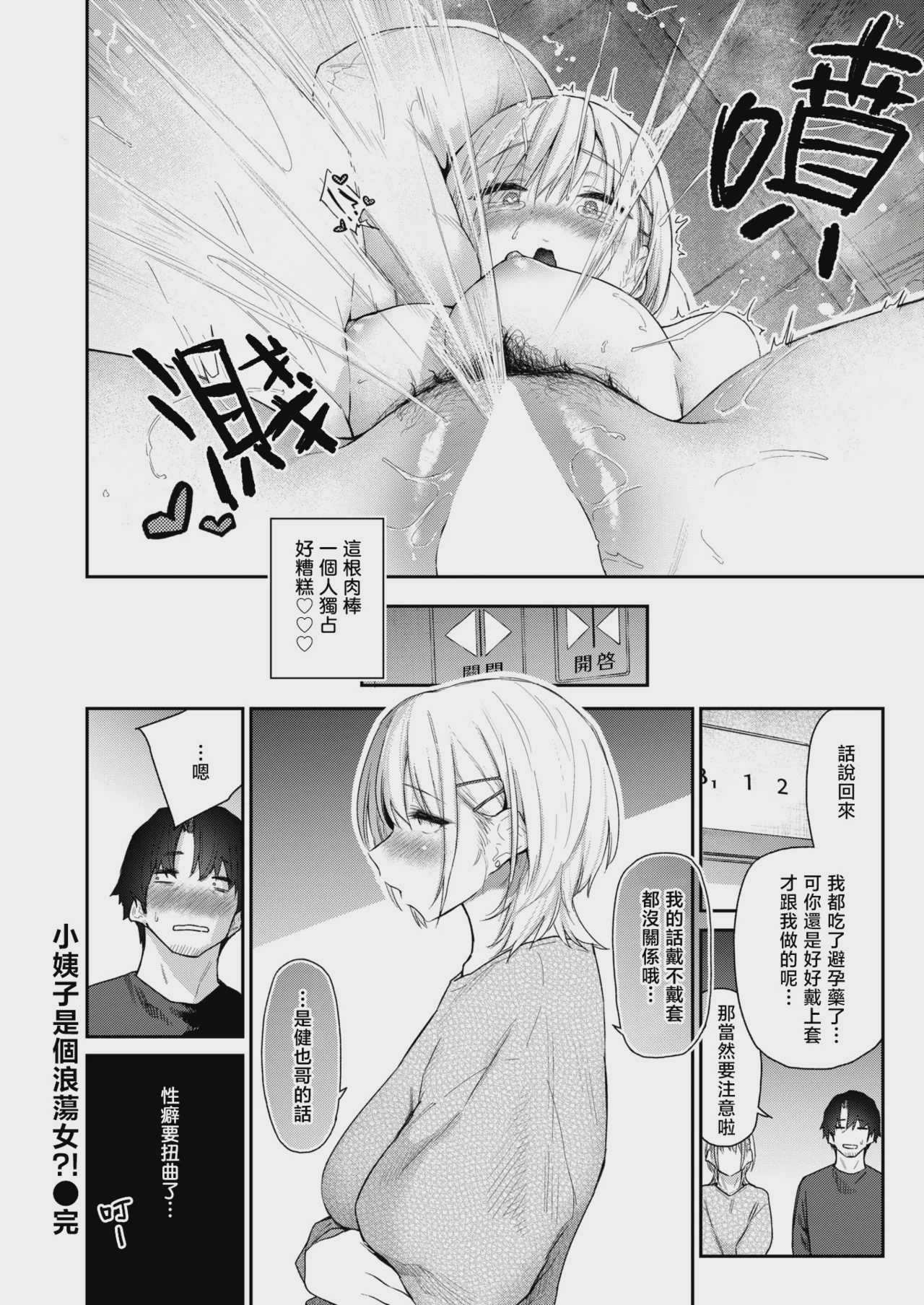 義妹ちゃんはヤリマンらしい!？ (COMIC 快楽天 2026年8月号)｜小姨子是个浪荡女？!