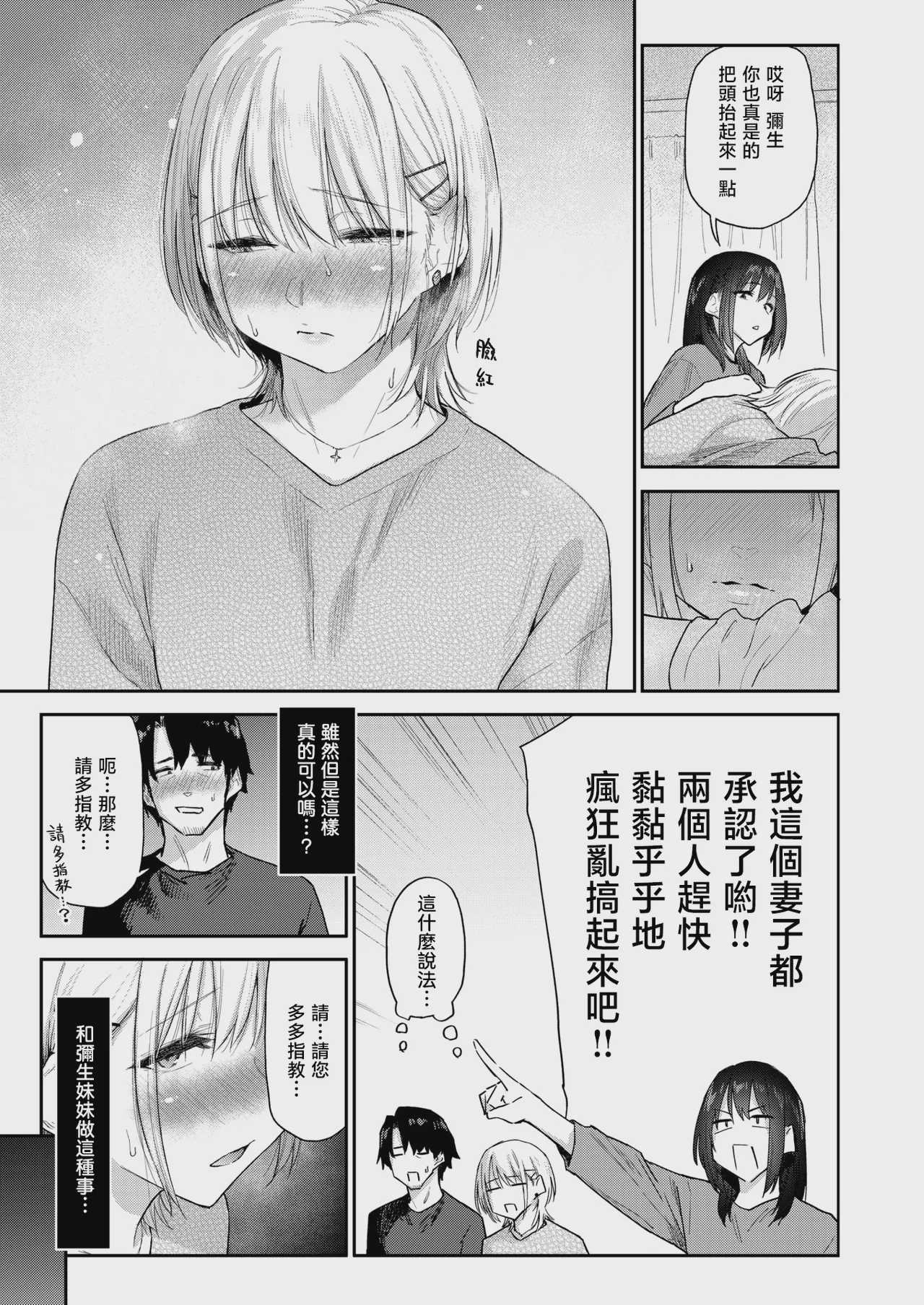 義妹ちゃんはヤリマンらしい!？ (COMIC 快楽天 2026年8月号)｜小姨子是个浪荡女？!