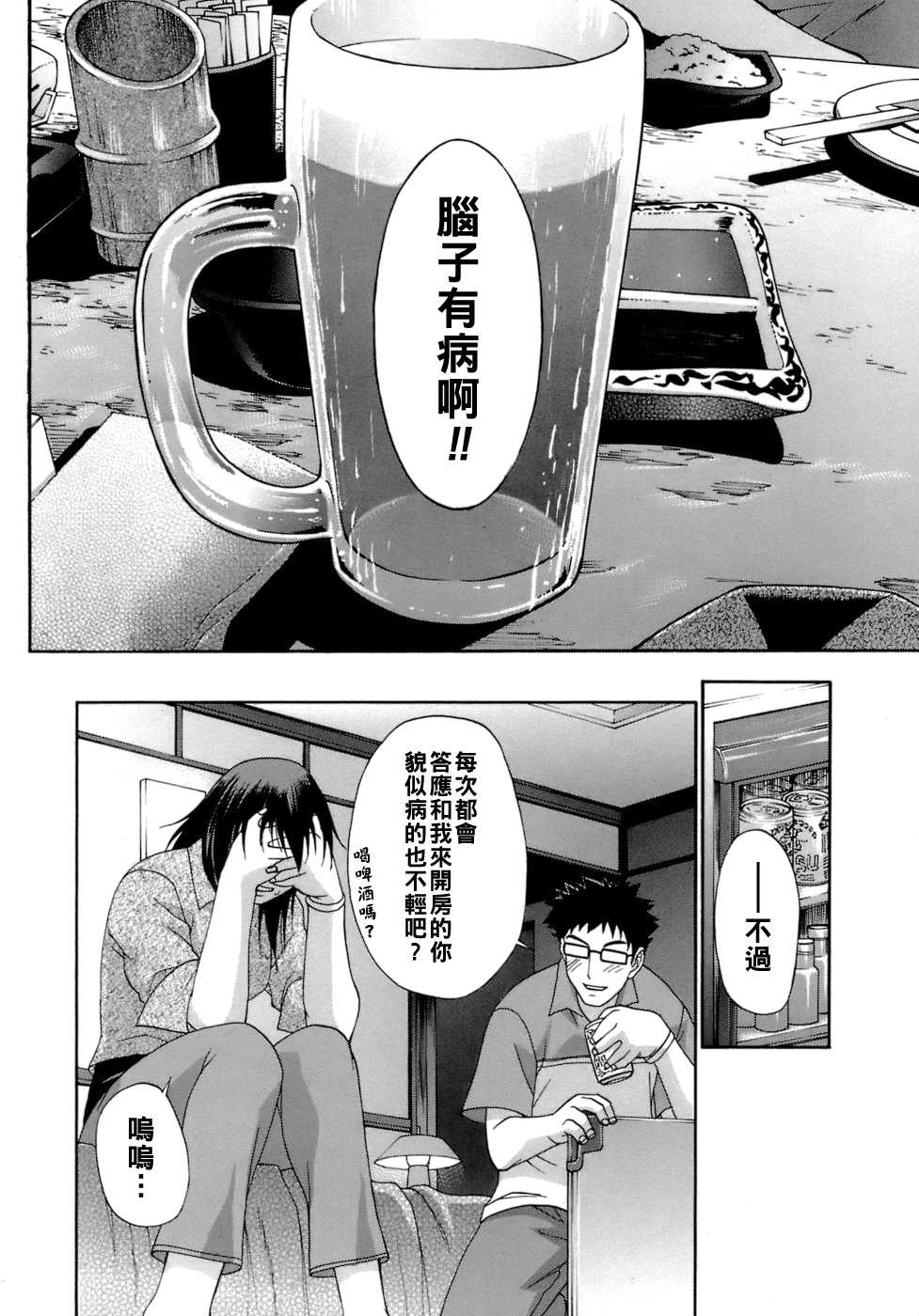 Frozen fruit 第1话 第4页