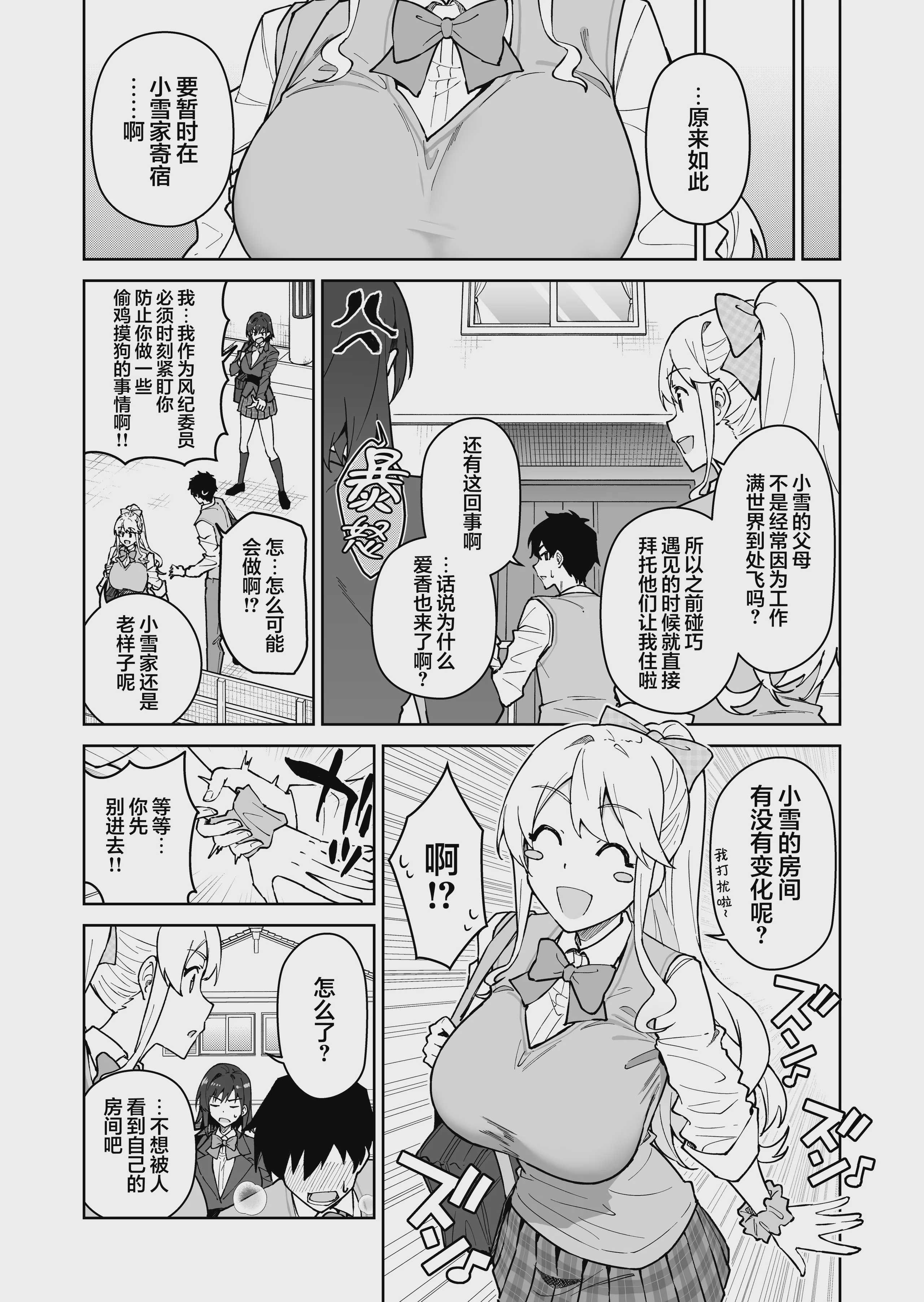 クロスマイハート〜ツンデレ風紀委員と金髪美少女留学生〜