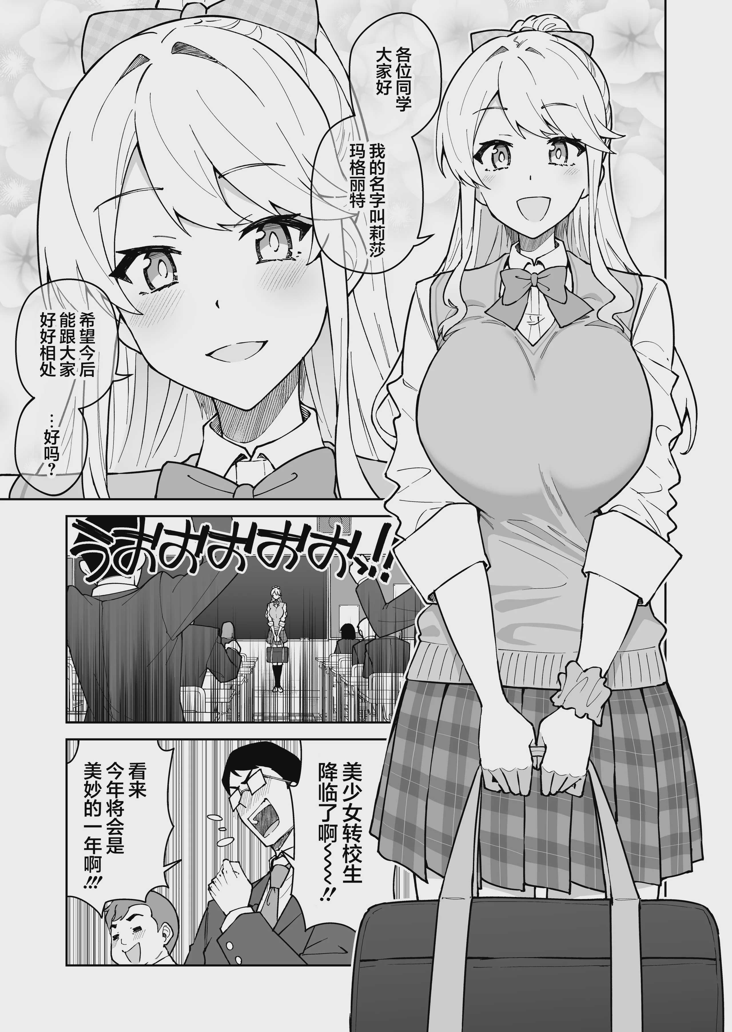 クロスマイハート〜ツンデレ風紀委員と金髪美少女留学生〜