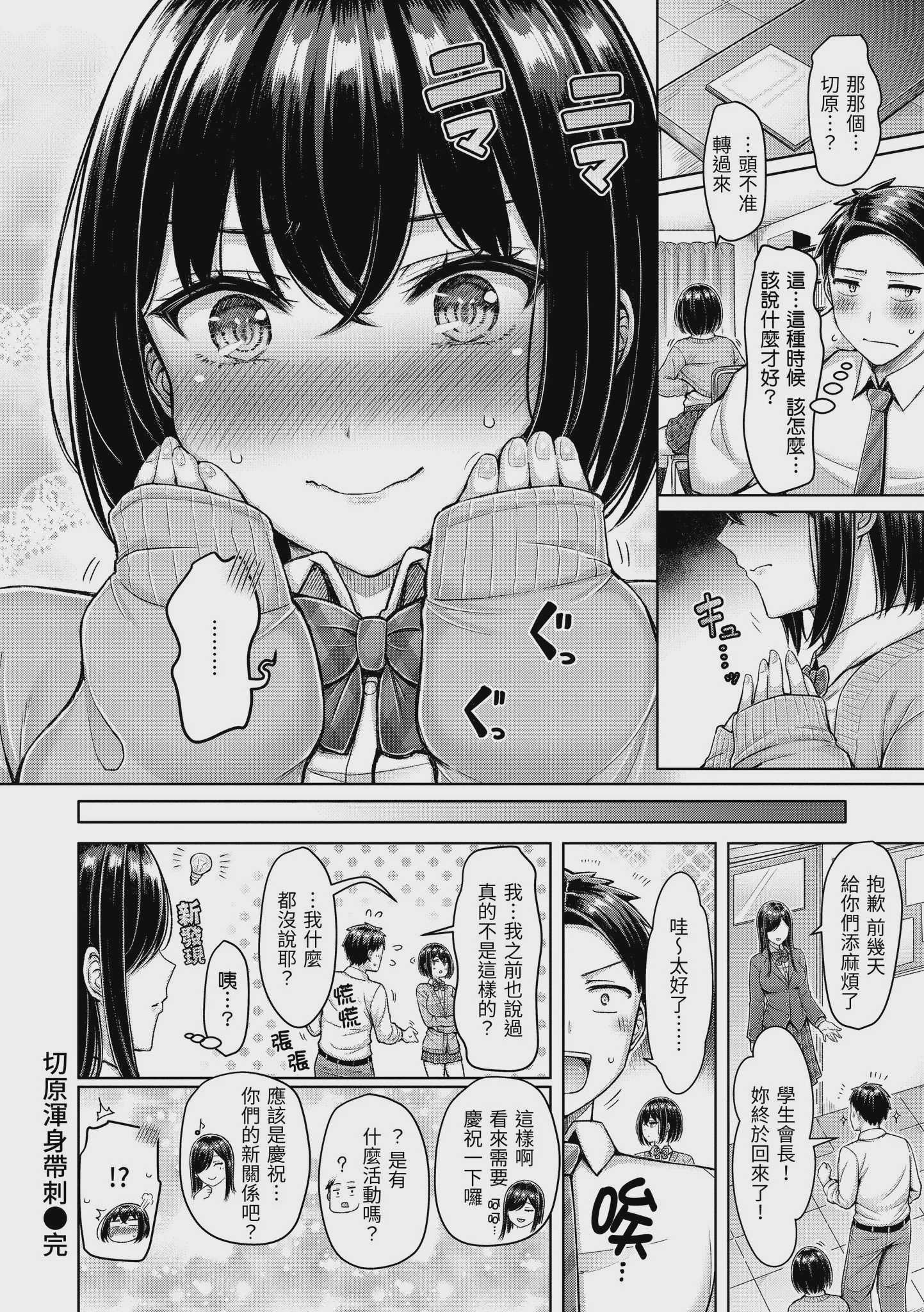 切原さんがささる  [中国翻譯][無修正]