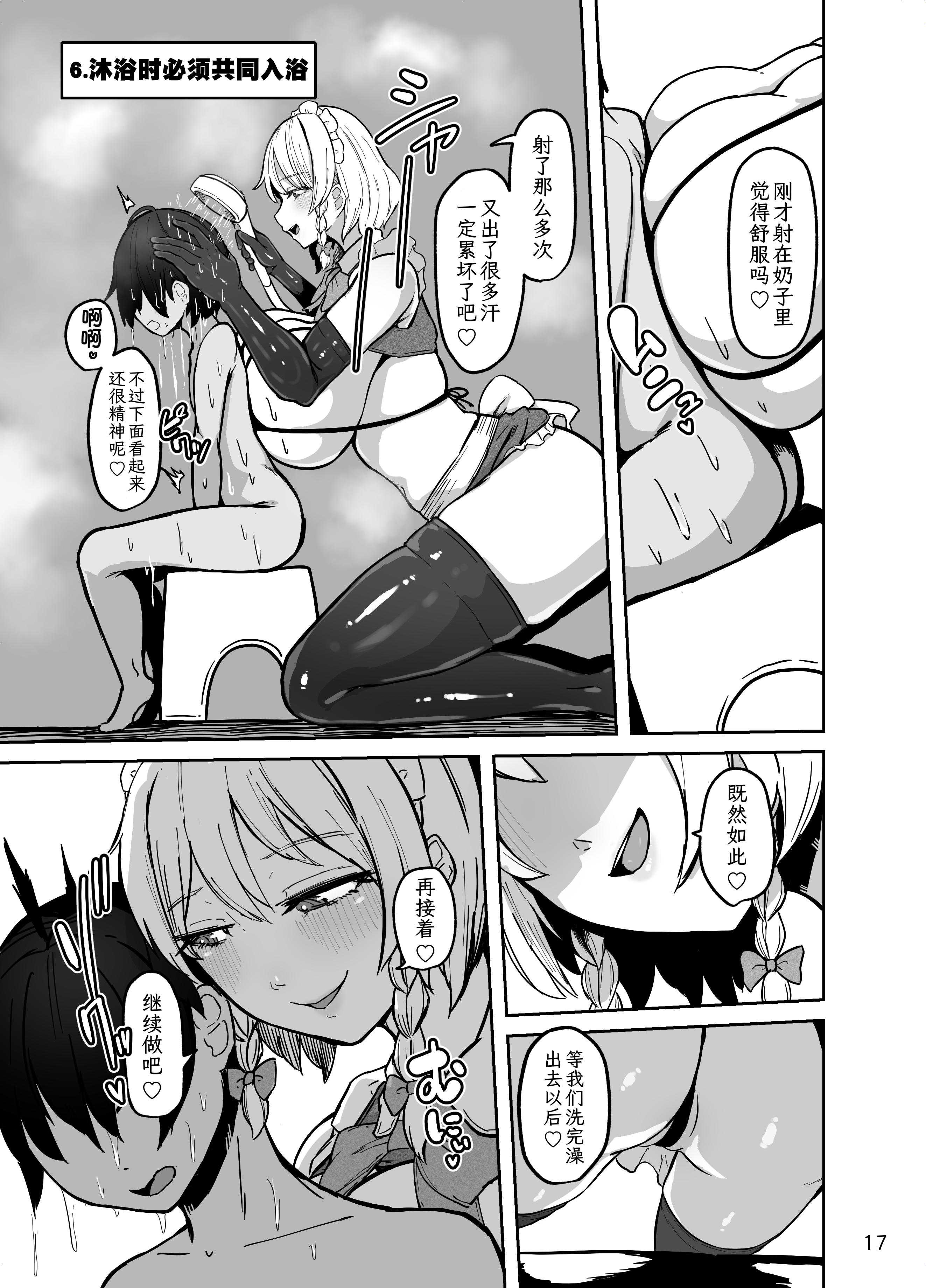 咲夜さんのメイド研修 | 咲夜小姐的女仆研修(東方Project) [中国翻訳]