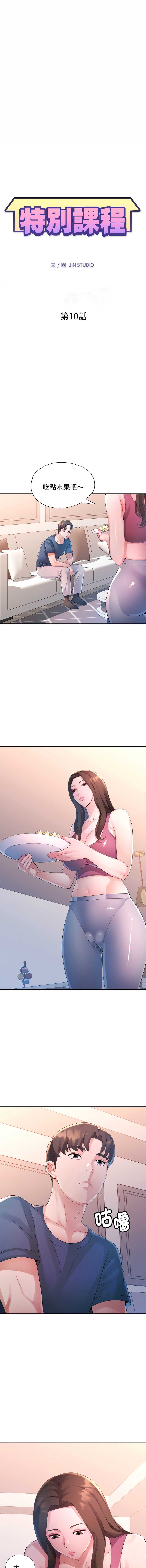 特别课程