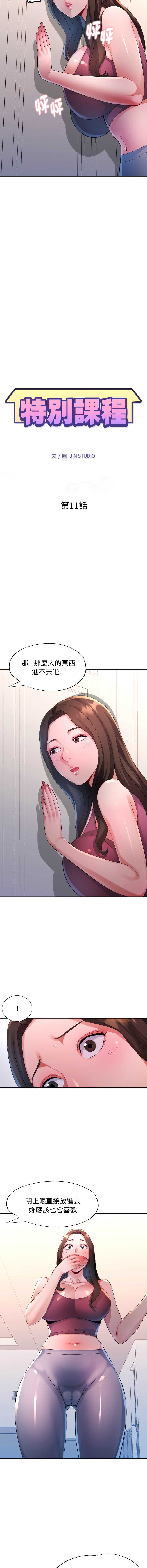 特别课程
