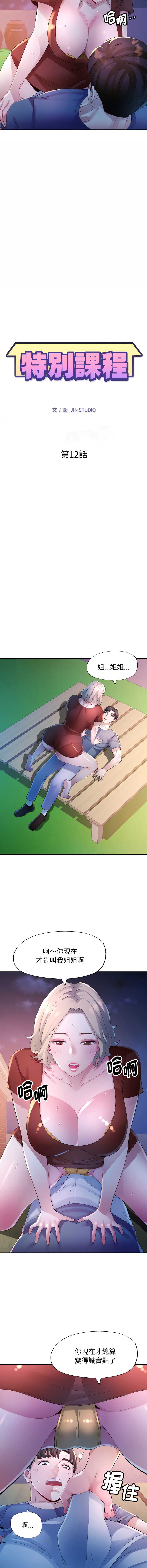 特别课程