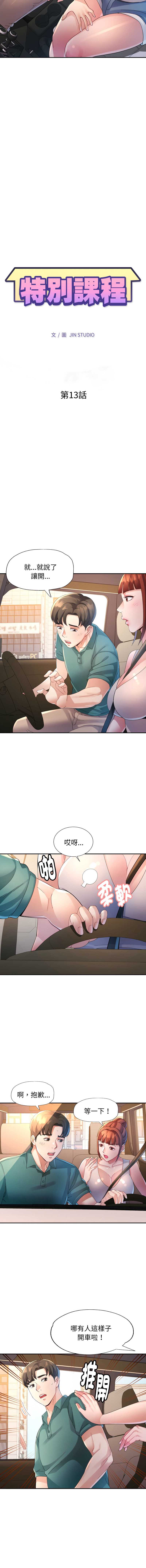 特别课程